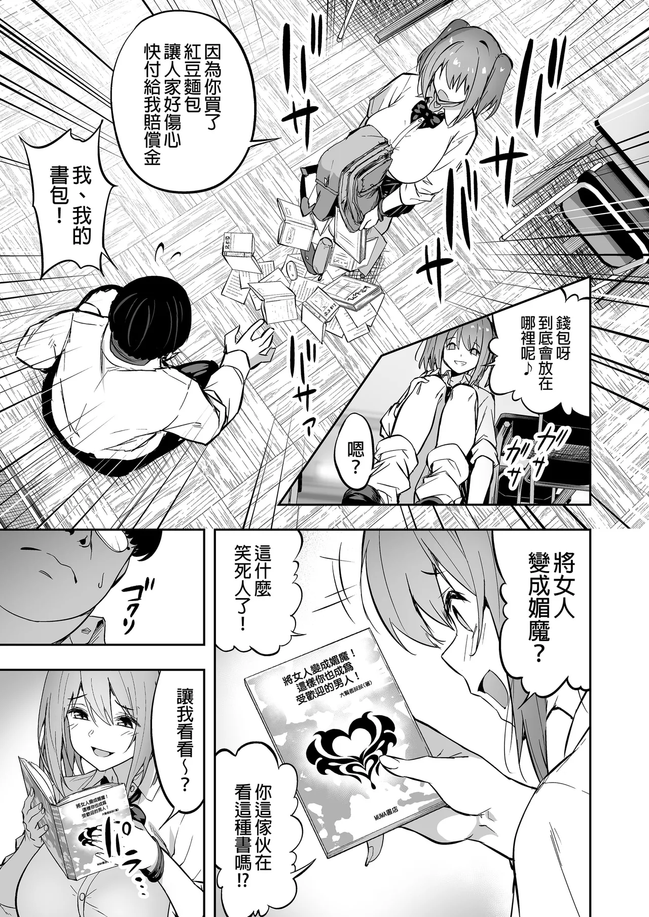 生意気ギャルをサキュバスにしてお仕置きしたった件（关于我把嚣张辣妹变成魅魔并教训她的这件事!【1-4】 page 9 full