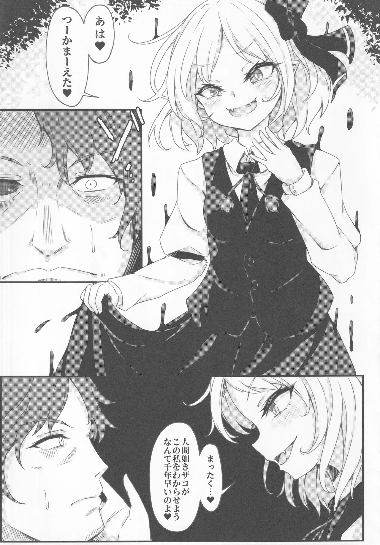 Wakarase Rumia-chan page 6 full