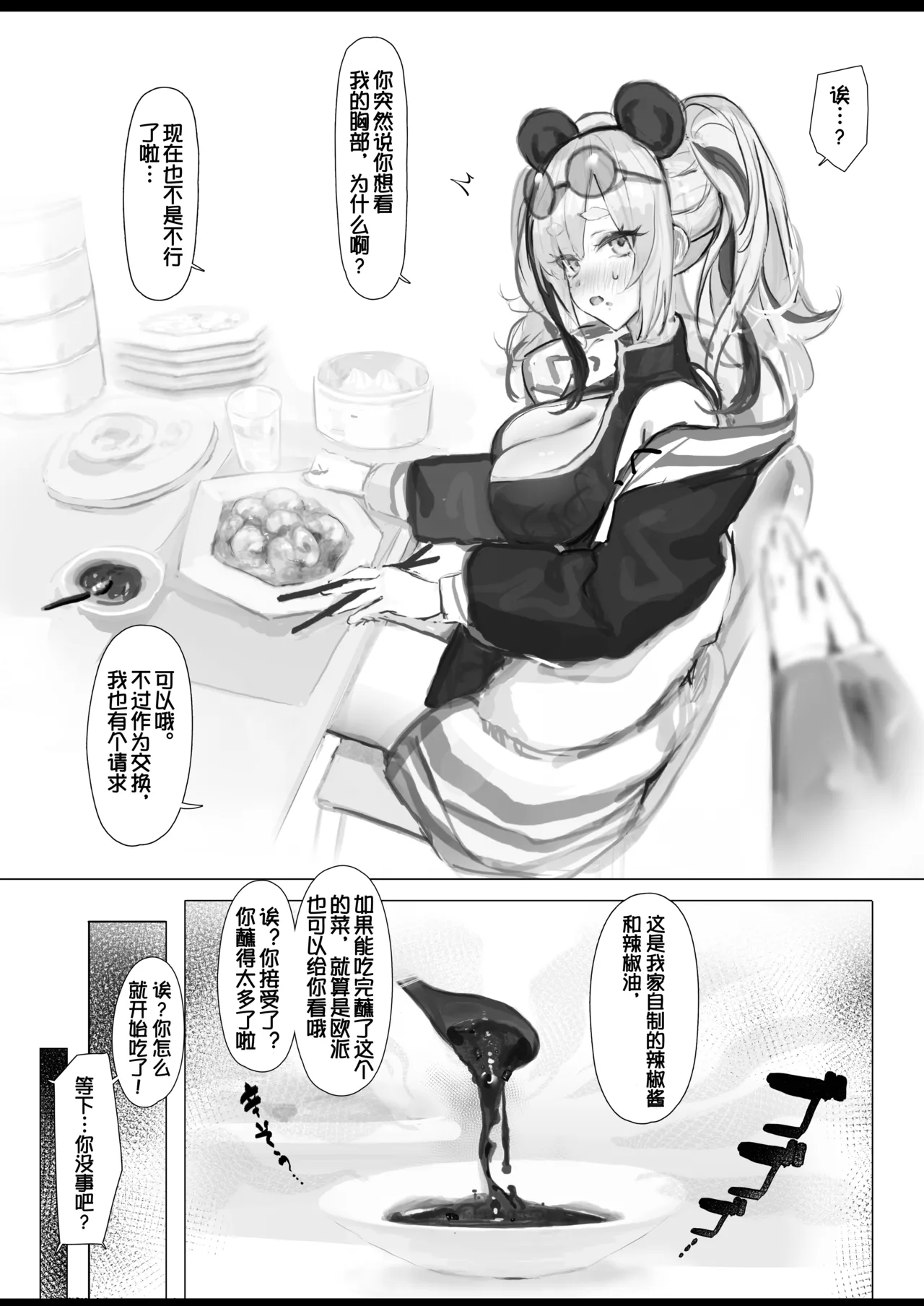 2024.11.27 満更でもナイツ エフイーターがおっぱい見せてくれるやつ【10ｐ】 | 食铁兽露出了她的大奶 page 1 full