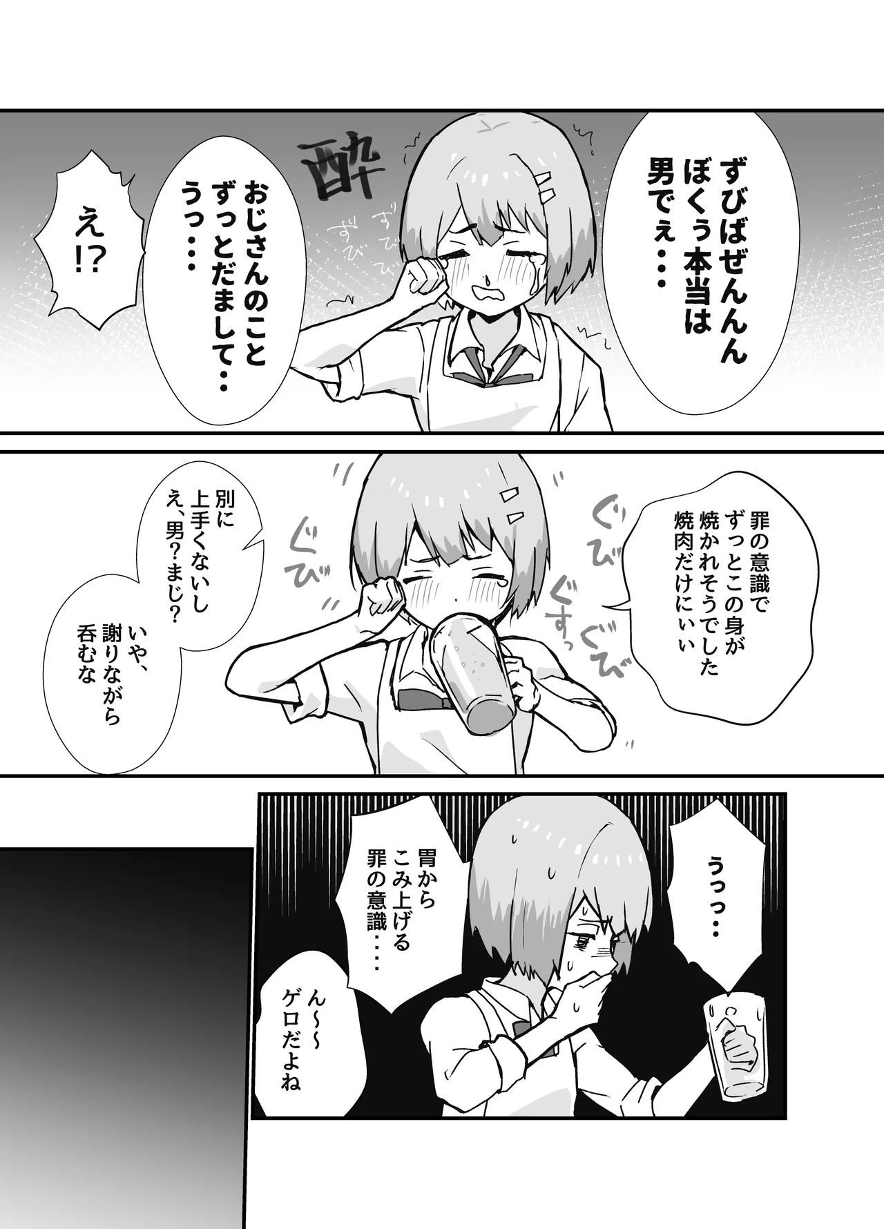 冴えないぼくが女装パパ活したら人生変わった話 page 7 full