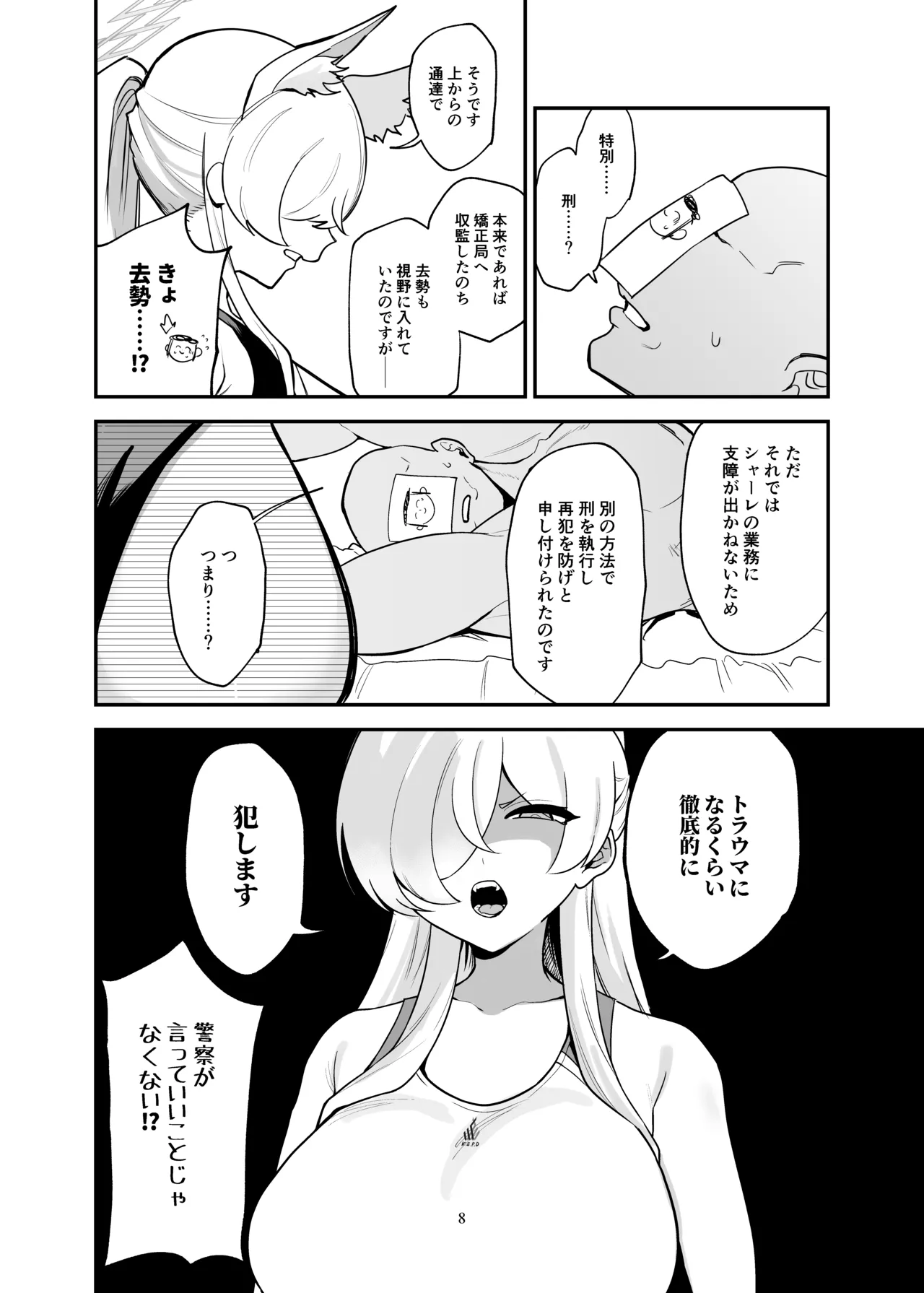 Doggystyle Discipline page 8 full