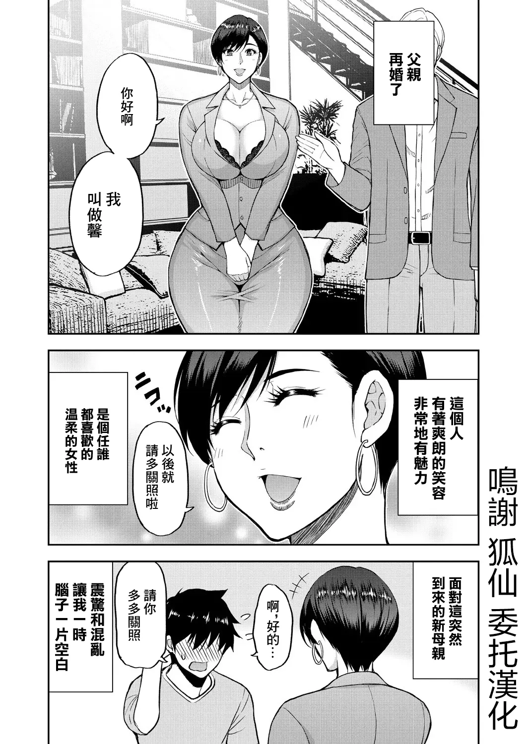 Anata no Tame nara Nando demo <Zenpen> page 1 full