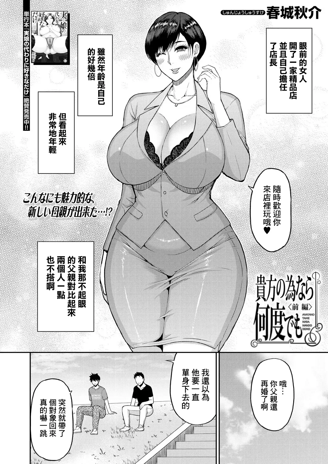 Anata no Tame nara Nando demo <Zenpen> page 2 full