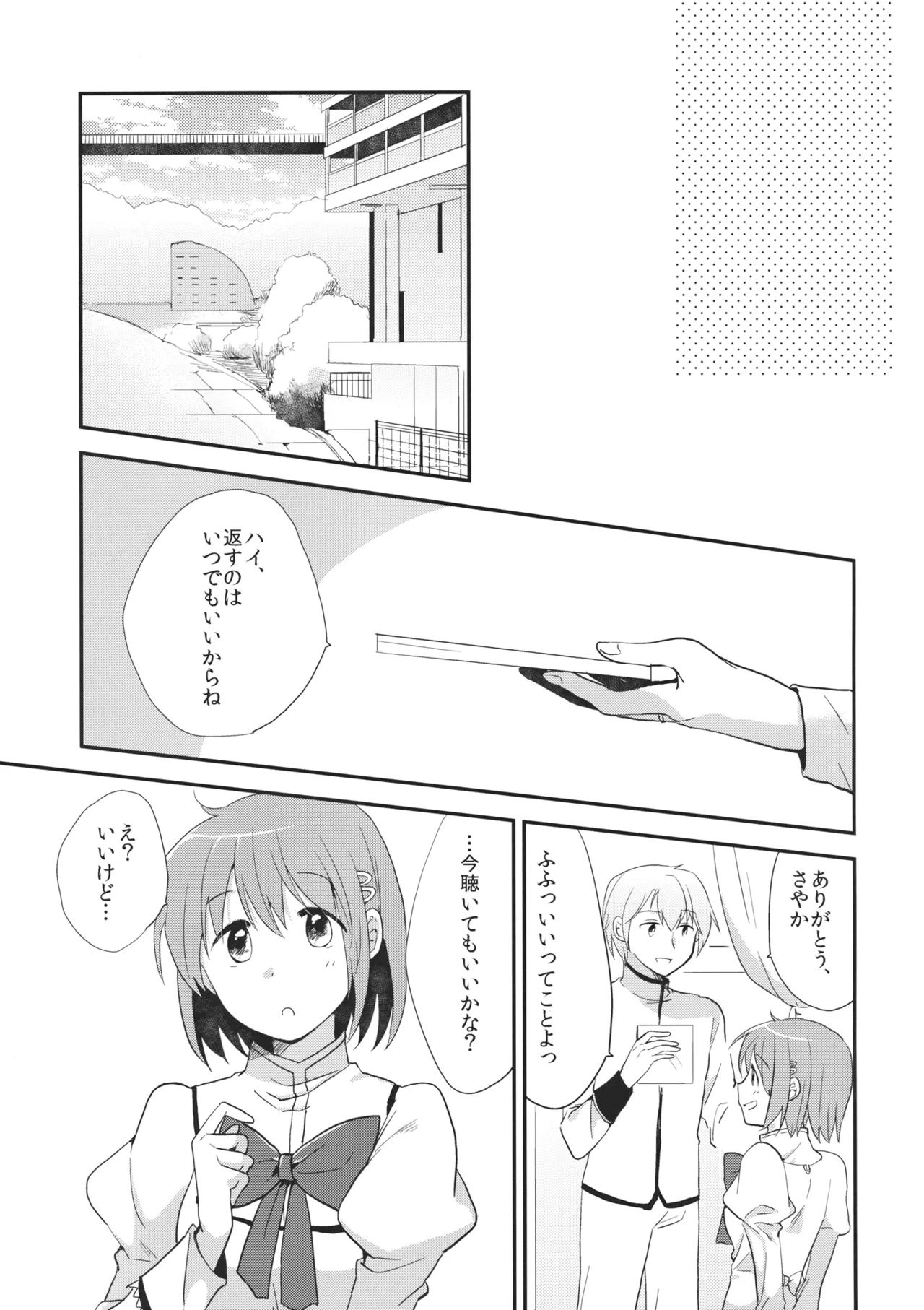 Mou Nanimo Kowaku Nai 16  Boku no Osananajimi wa Doushiyou mo Naku Kawaii page 8 full