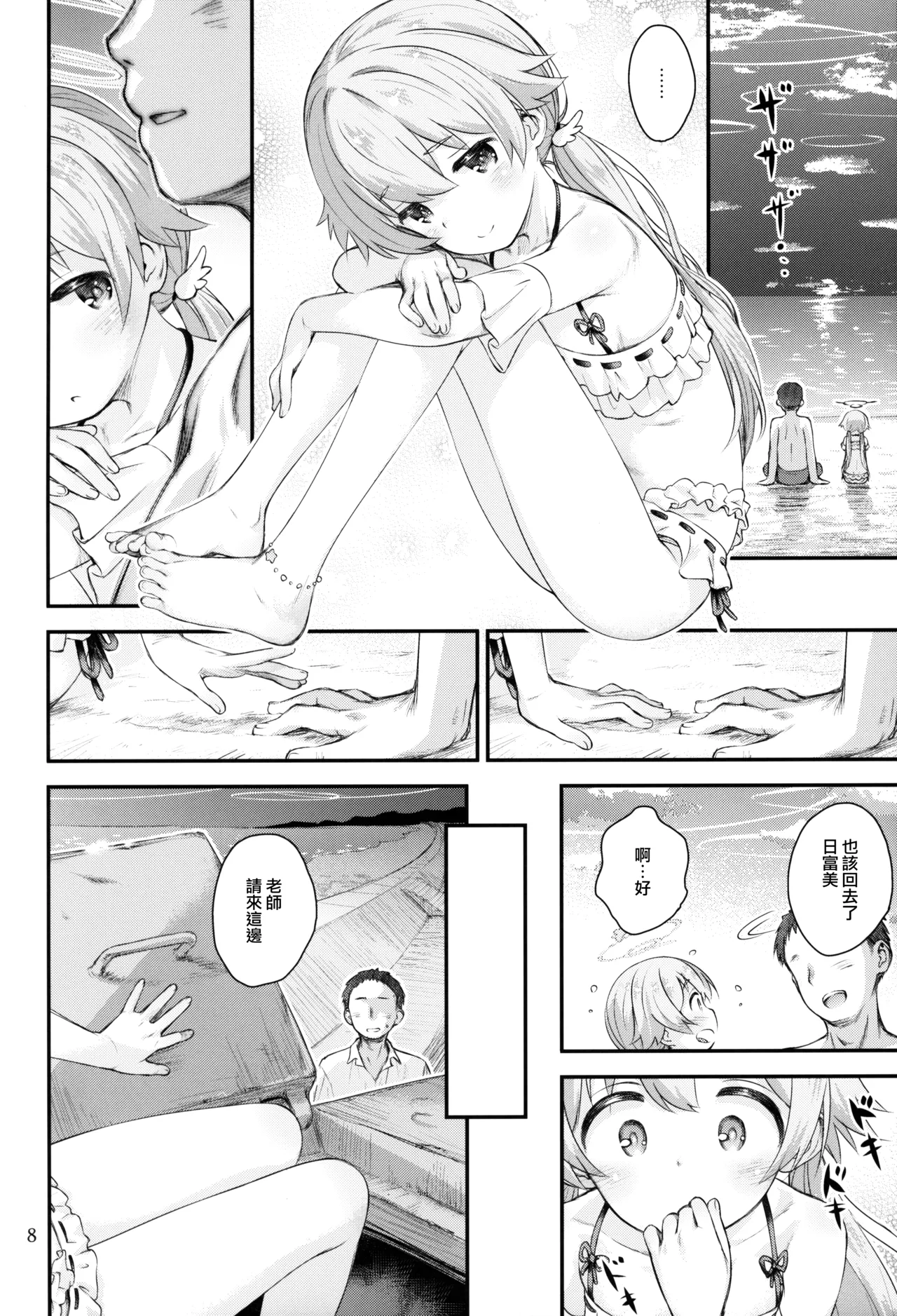 Koi suru Hifumi page 8 full