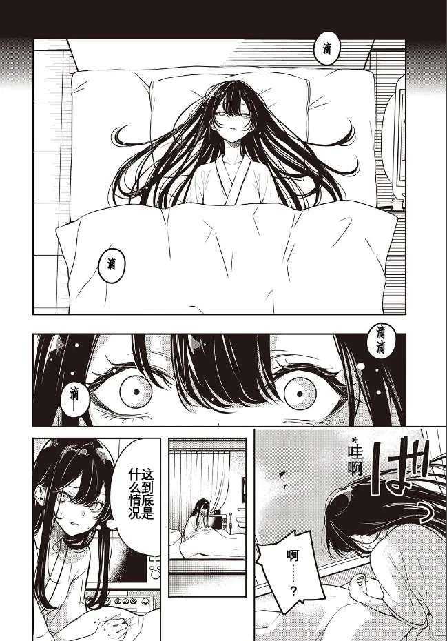 于是，昧雄瞒英-第一话（废&萌双人汉化） page 7 full