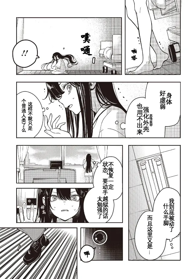 于是，昧雄瞒英-第一话（废&萌双人汉化） page 8 full