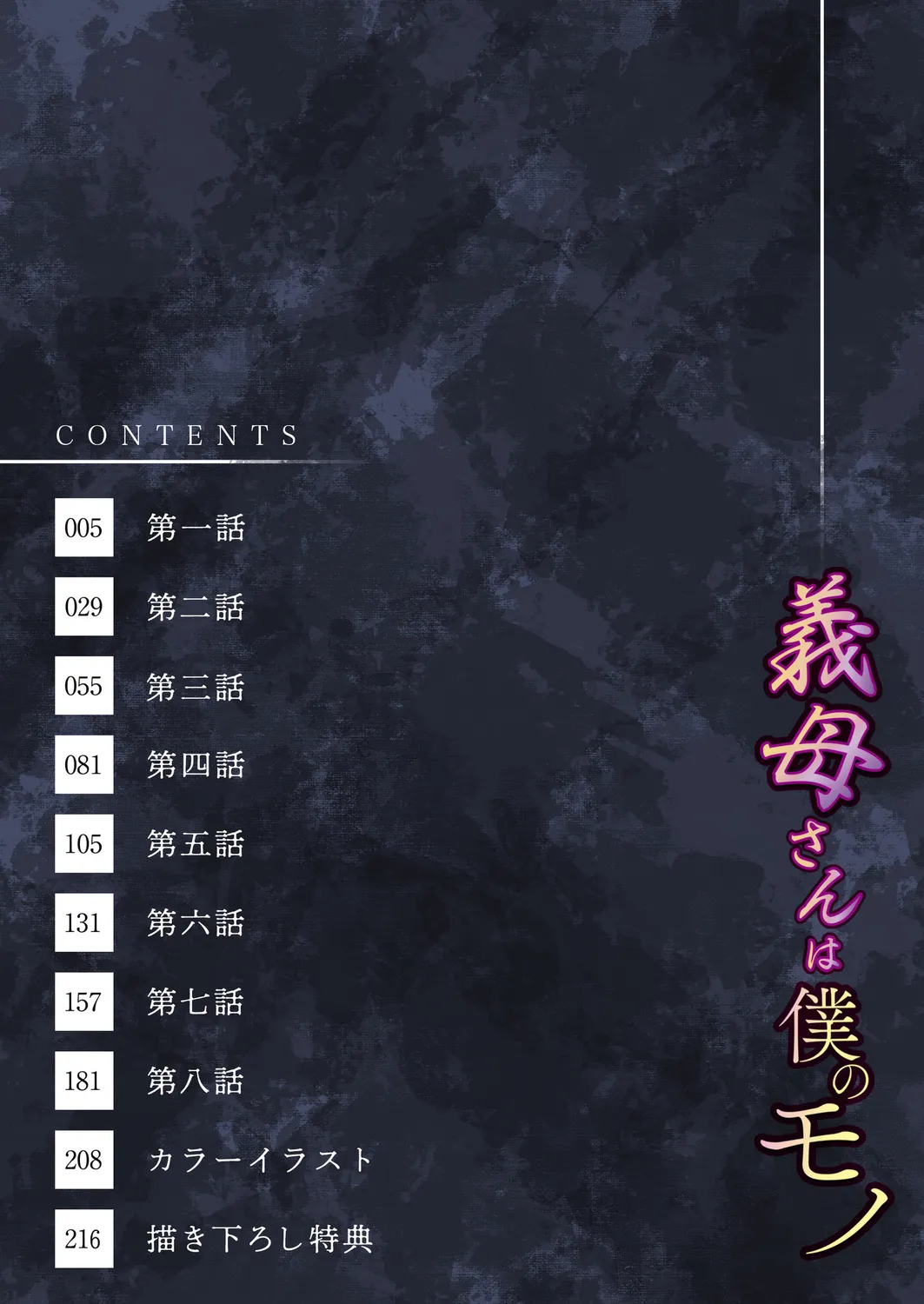 義母さんは僕のモノ page 4 full