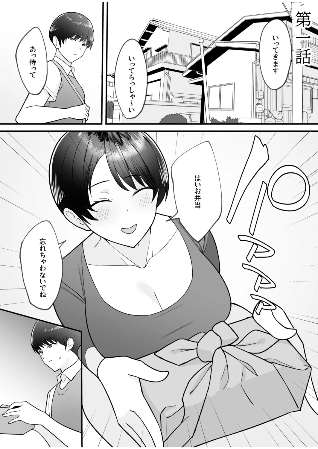 義母さんは僕のモノ page 5 full