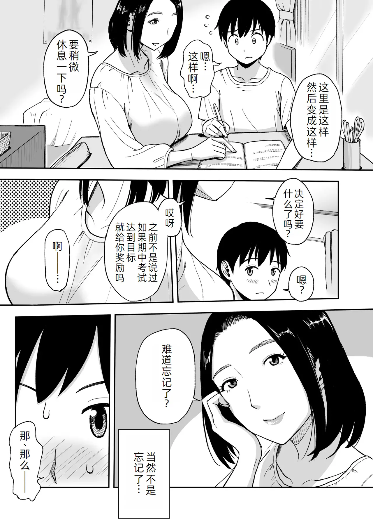Shinseki no Onee-san ga Kateikyoushi o Shitekureru Koto ni Natte... ~Haha ga Dekaketara 2-Byou de Sex~ page 4 full