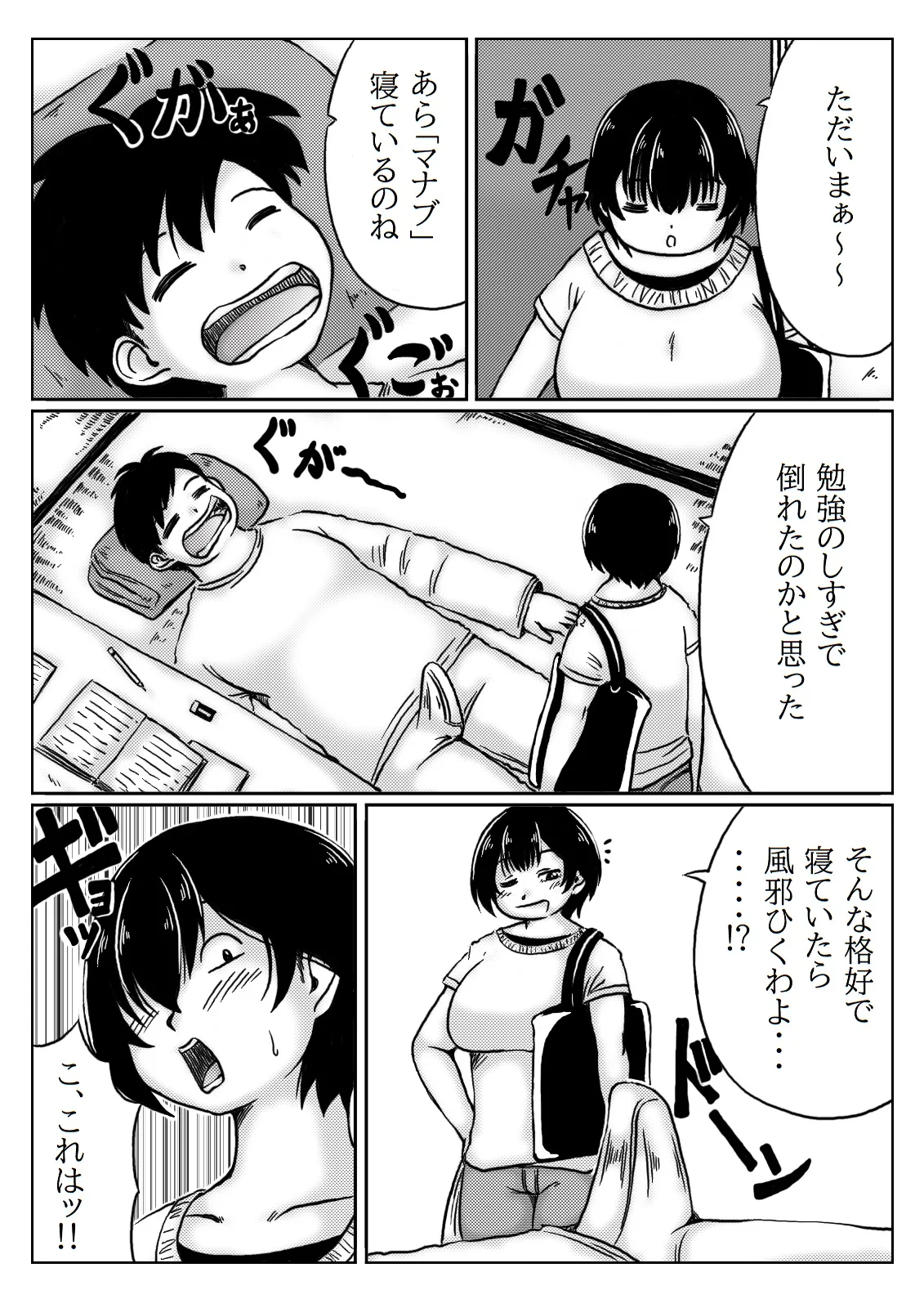 Okaasan ha Osewa ga Shitai page 4 full