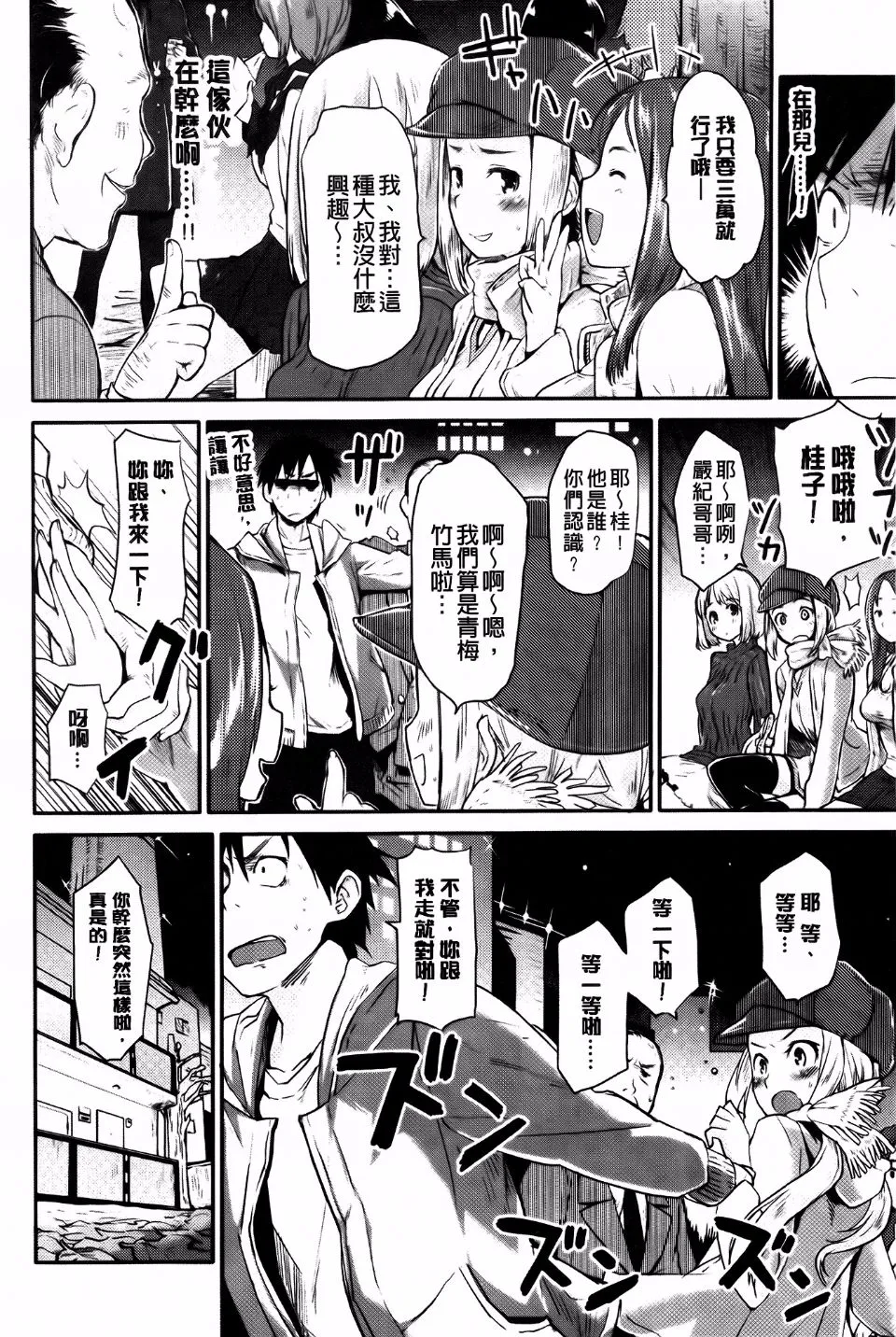 Babyface Glamour Ch. 1-4 page 9 full