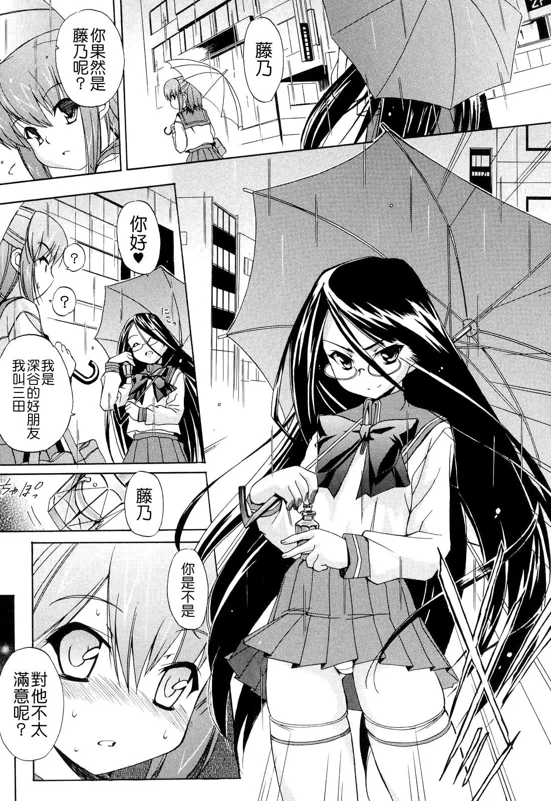 Hatsu Inu 2 - Anfang Hund Zwei page 9 full
