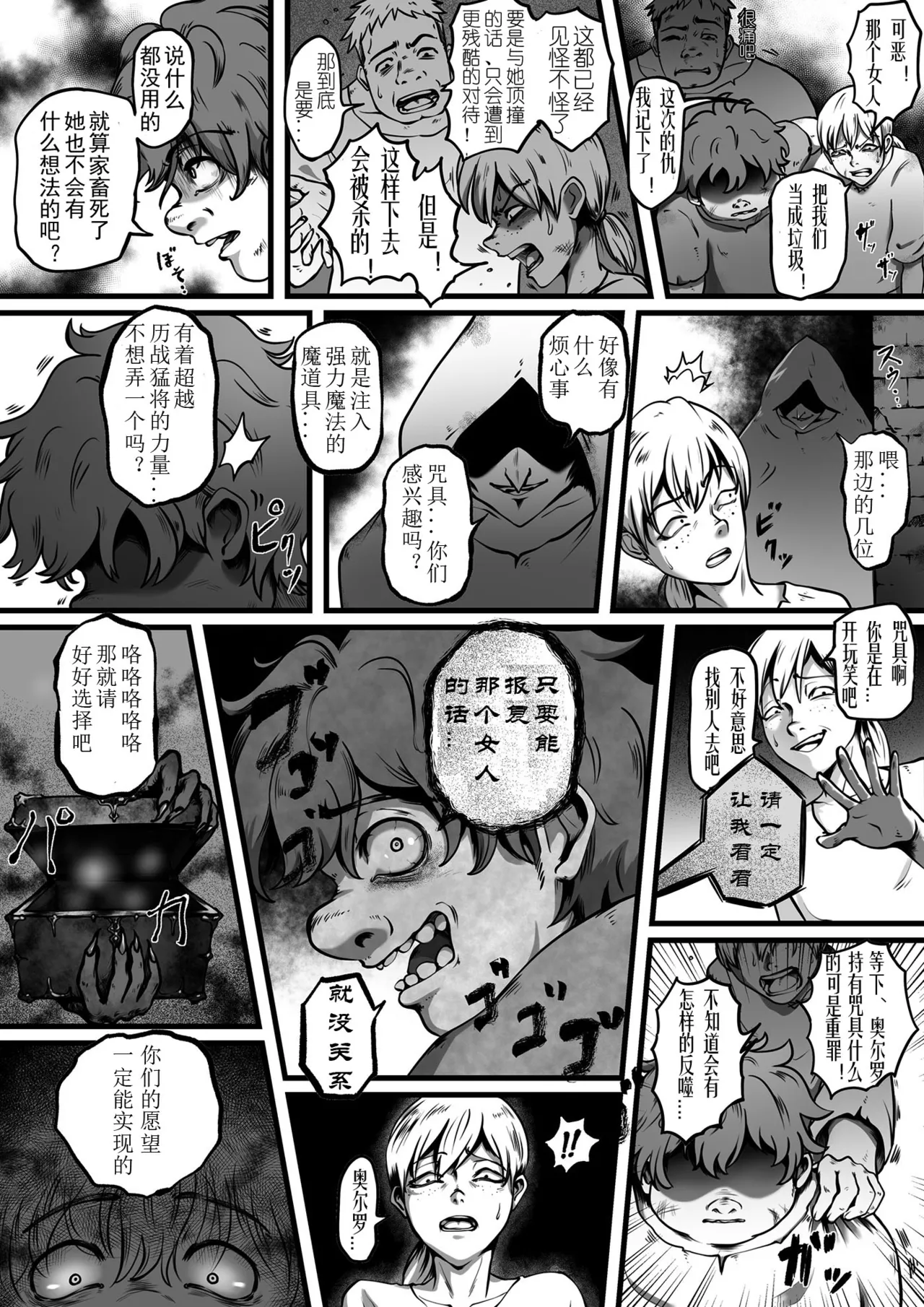 Ojoku Ayaturareta Karada（有条色狼汉化） page 3 full