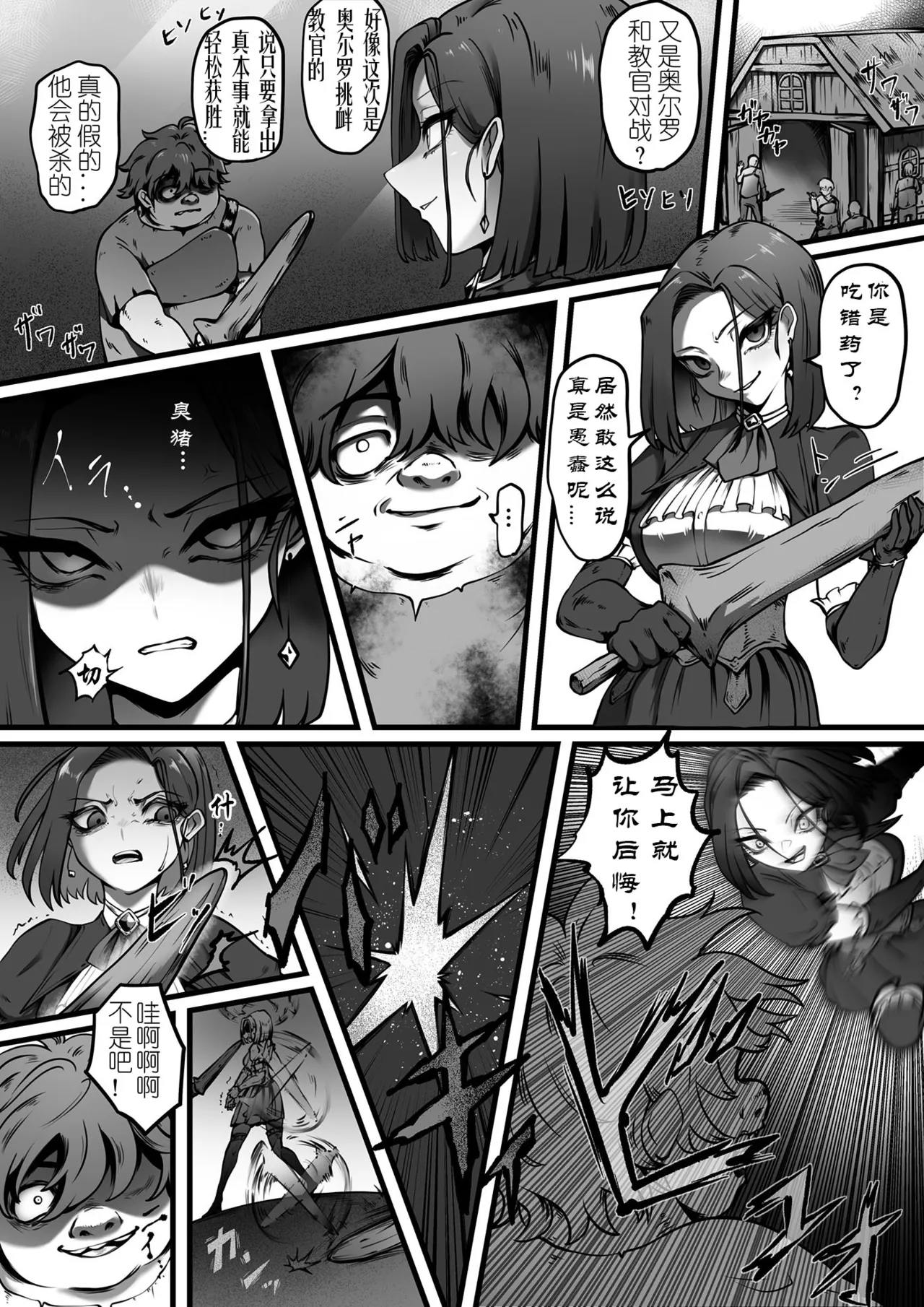 Ojoku Ayaturareta Karada（有条色狼汉化） page 4 full