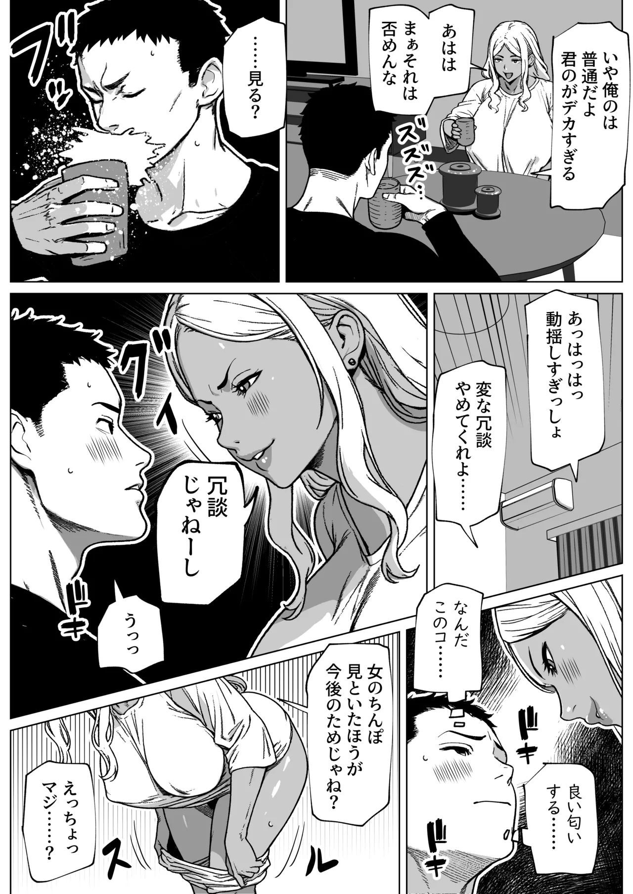 otonari san wa futanari kuro gyaru page 6 full