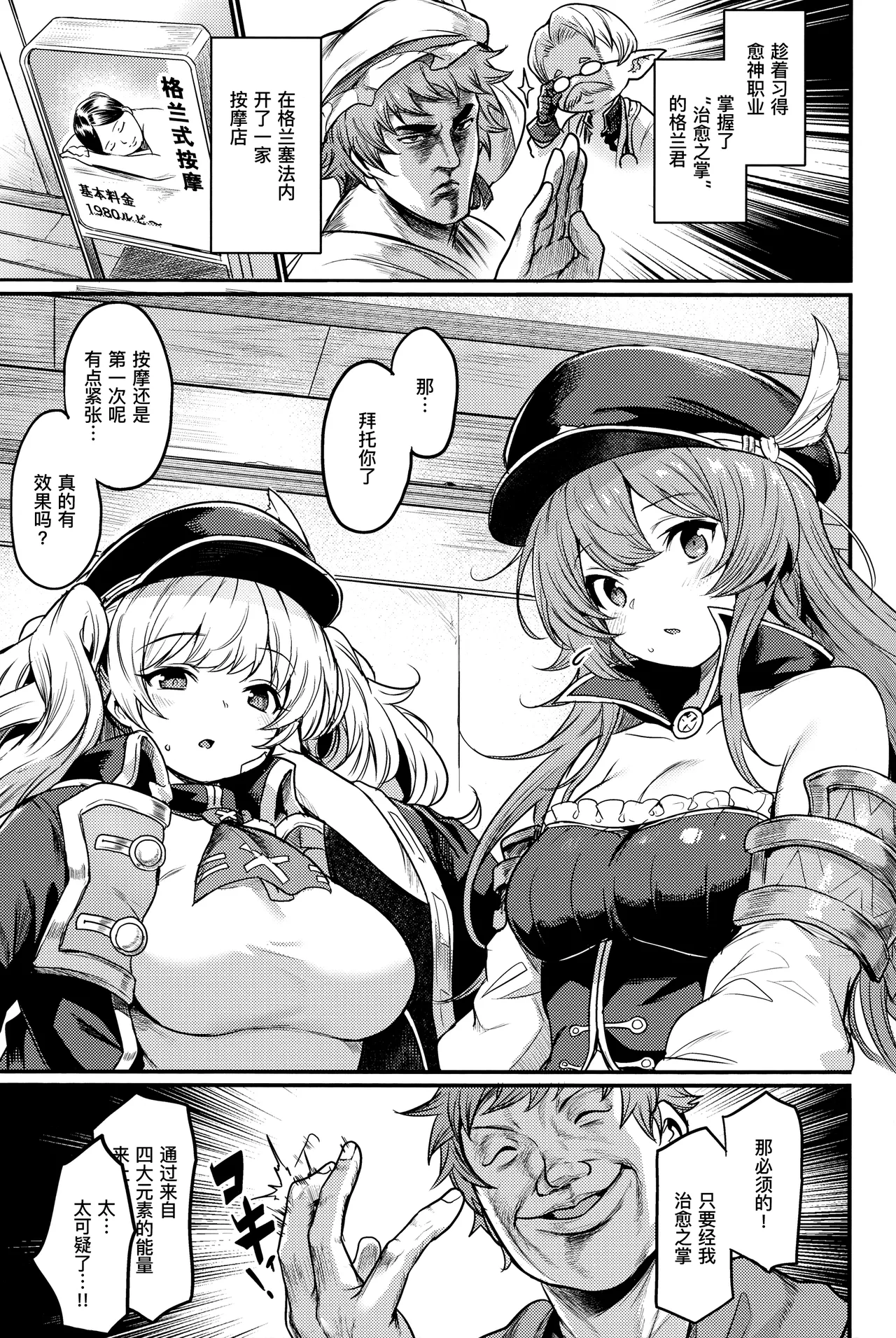 Chitsujo Hustle! | 秩序气盛! page 3 full