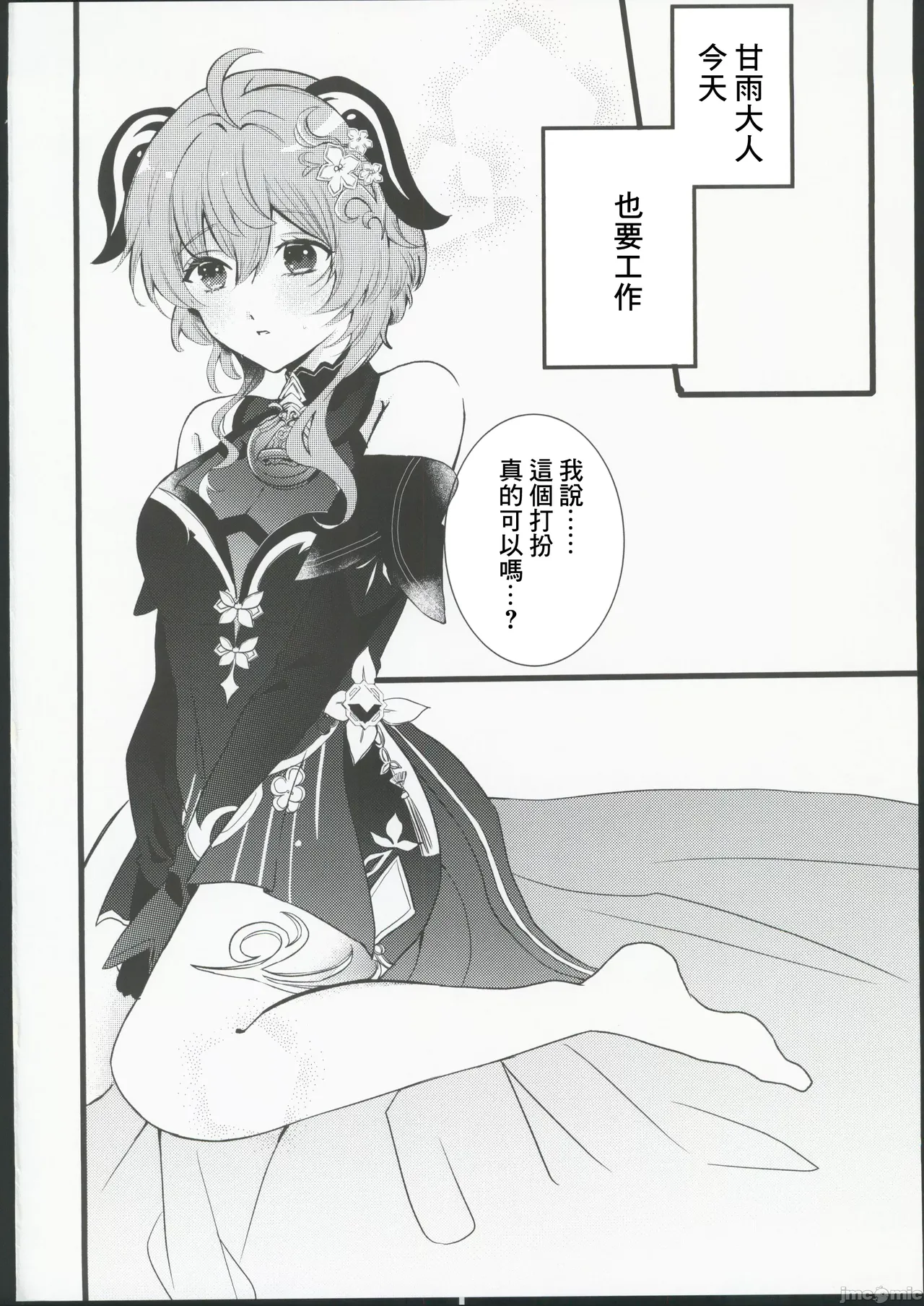 ファサ犬同好会甘雨様お仕事の時間です 2 page 4 full