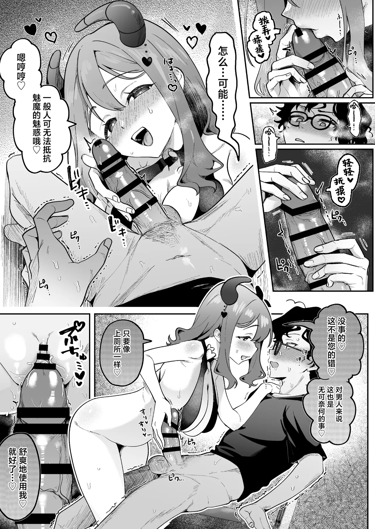 Inran Succubus to Shojo Succubus o Hirottara... | 淫乱色情魅魔和处女纯情魅魔被我捡到了 page 8 full