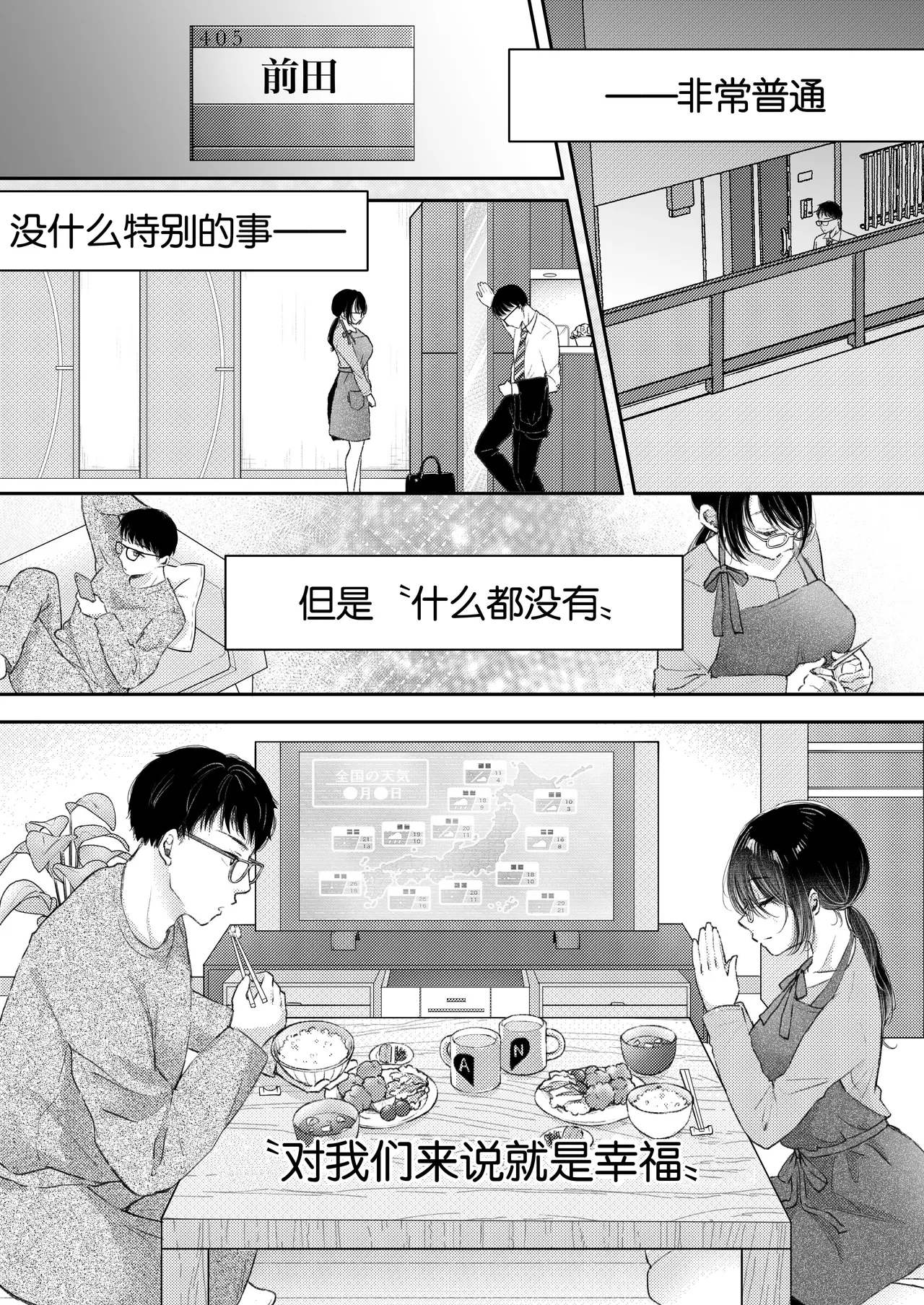 Ore no Tsuma ga Furin Suru Hazu ga Nai. | 我的妻子不可能出轨 page 4 full