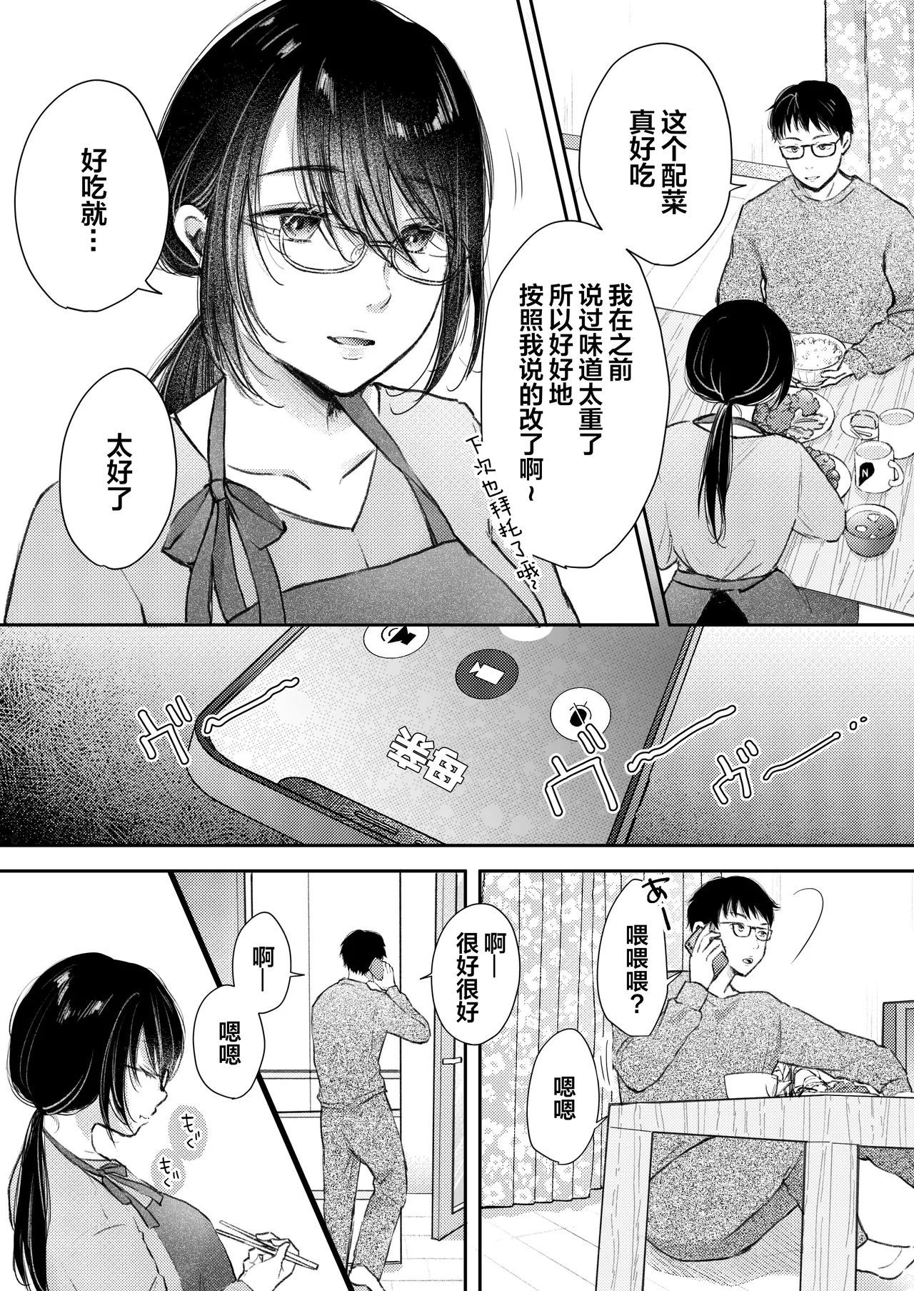 Ore no Tsuma ga Furin Suru Hazu ga Nai. | 我的妻子不可能出轨 page 6 full