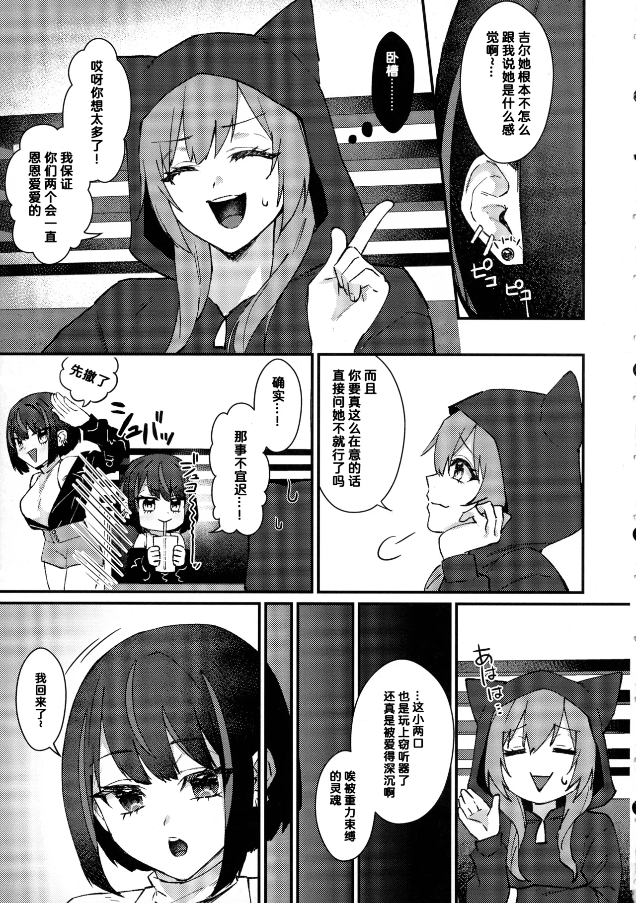 Kiss Relax page 8 full