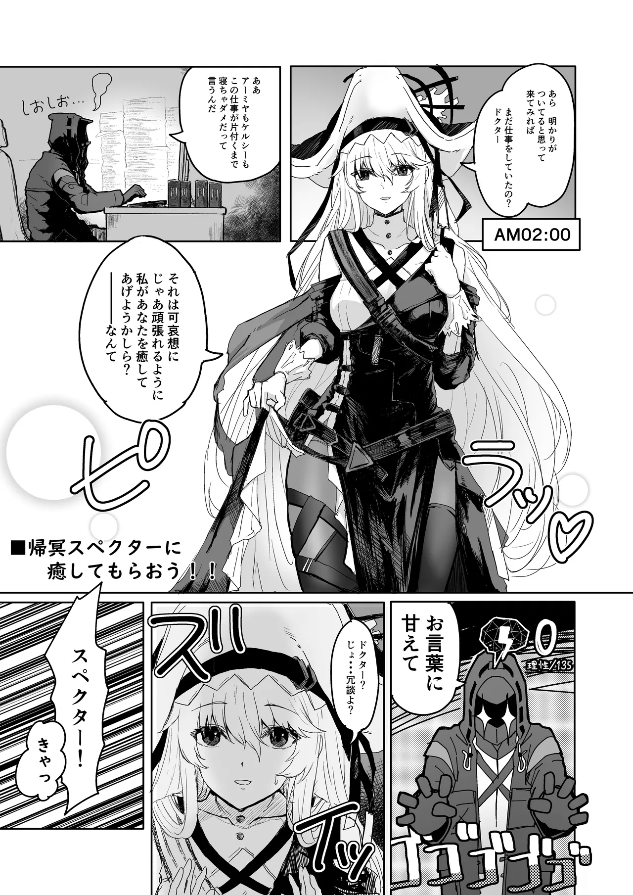 帰冥スペクターに癒してもらおう！！ page 1 full
