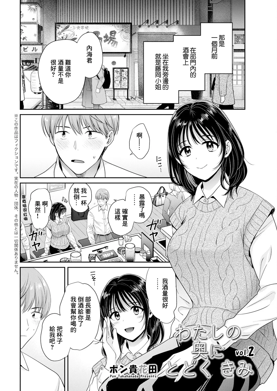 わたしの奥にとどくきみ vol.2 page 2 full