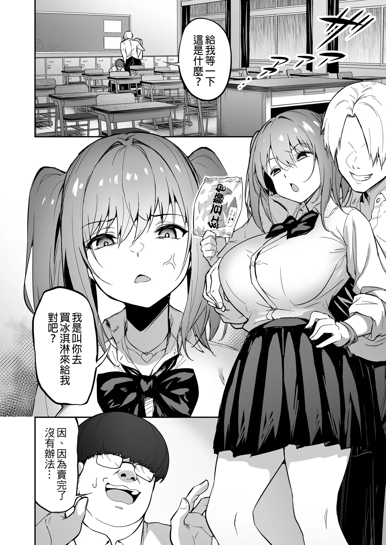 Turning a Cheeky Gal into a Succubus and Punishment 1-3 page 4 full