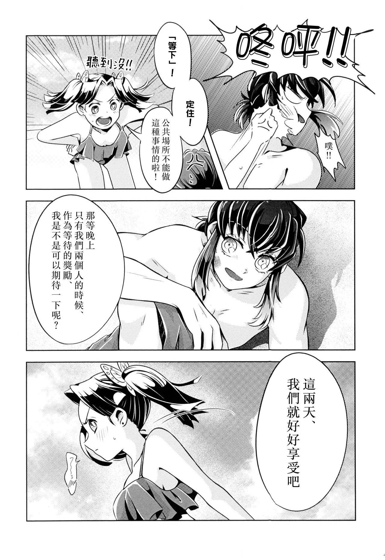 Natsu no gokan | 夏日五感 page 5 full
