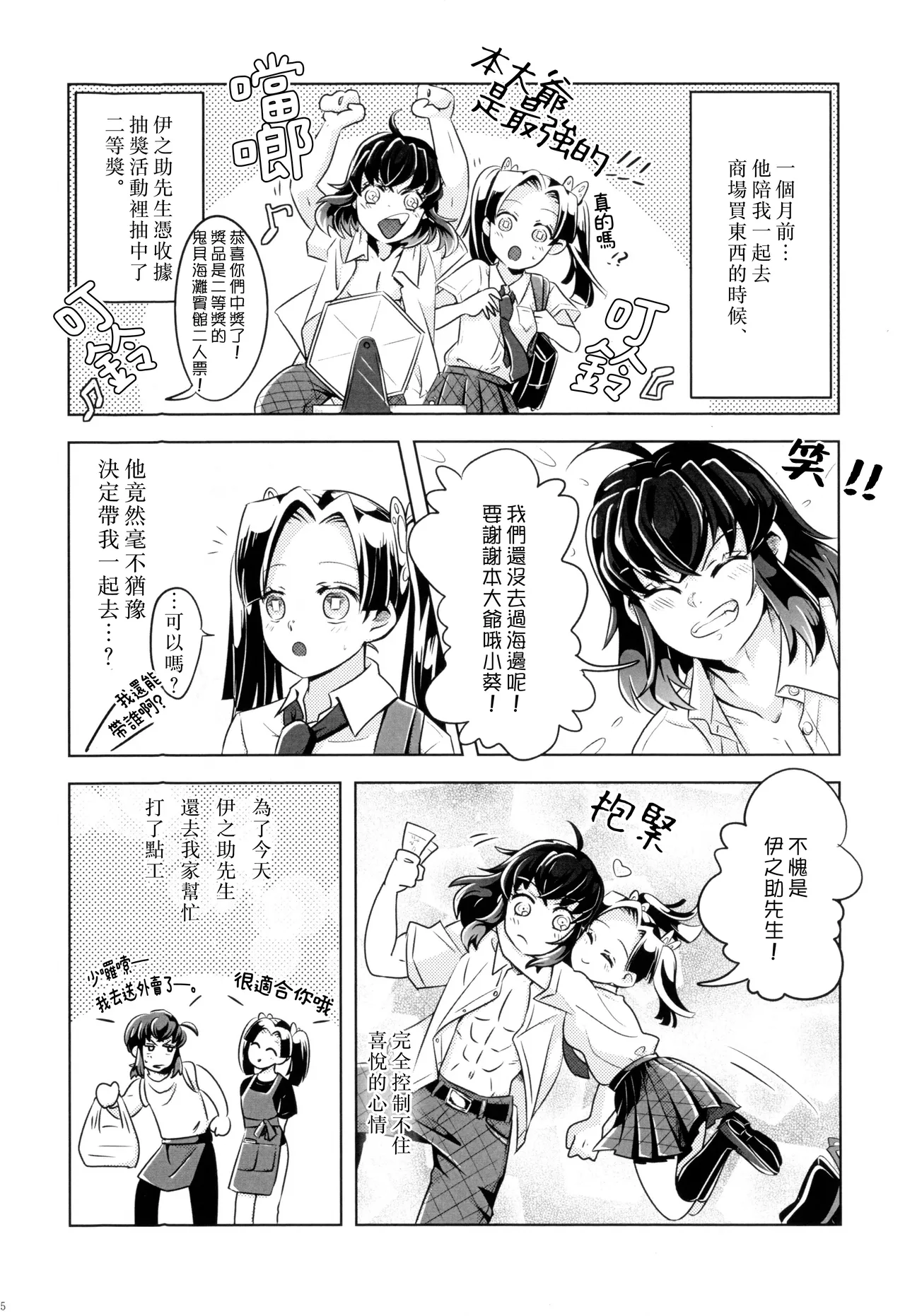 Natsu no gokan | 夏日五感 page 6 full