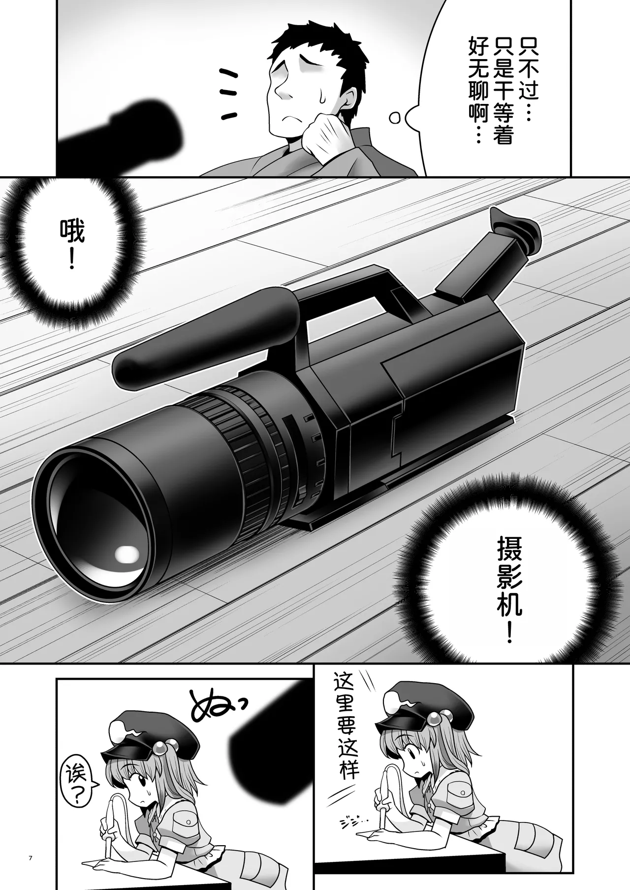 Kappa wa Camera de Nureochiru ver 2.0 page 7 full