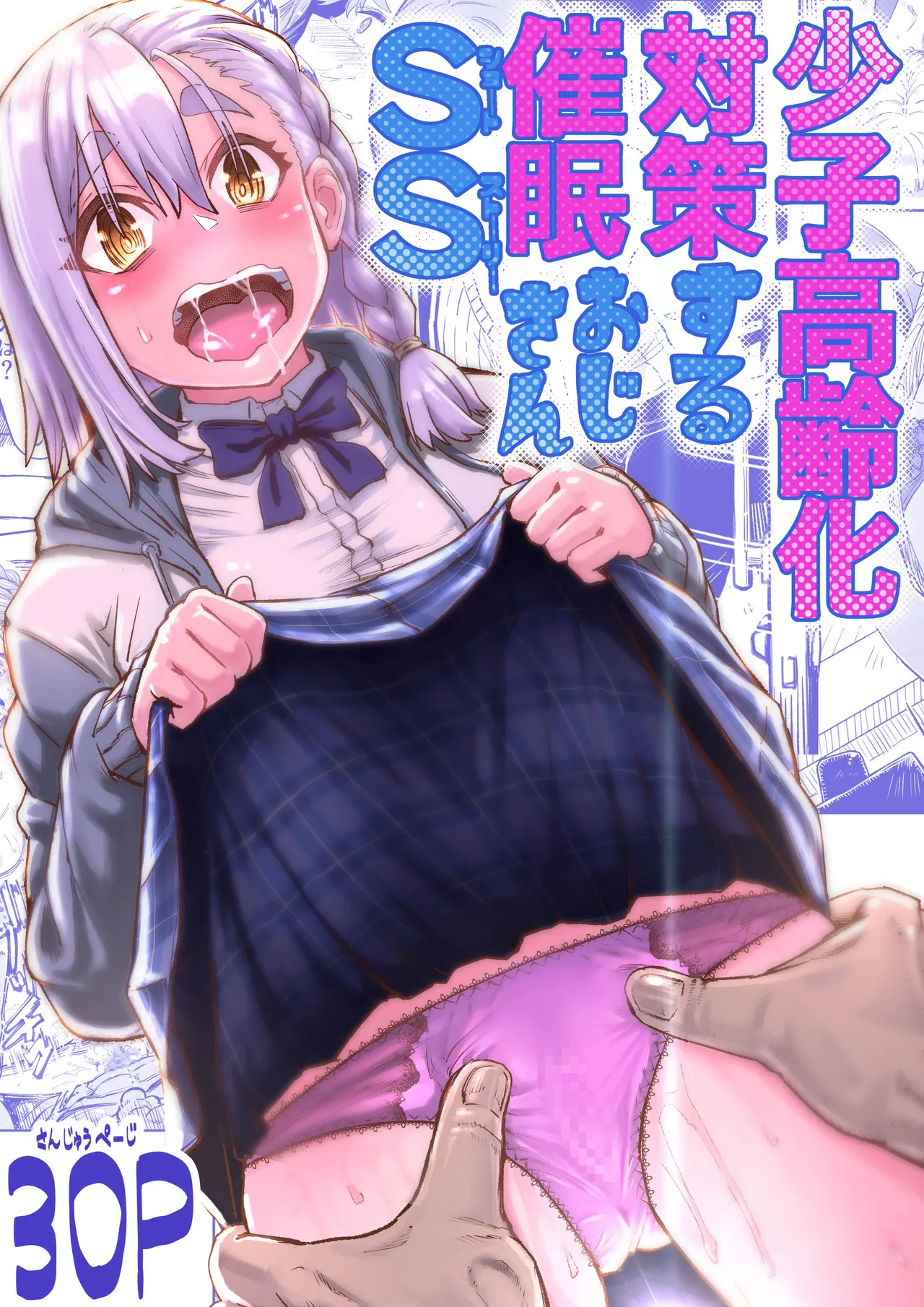 Shoushi Koureika Kaisaku Suru Saimin Oji-san ss page 1 full