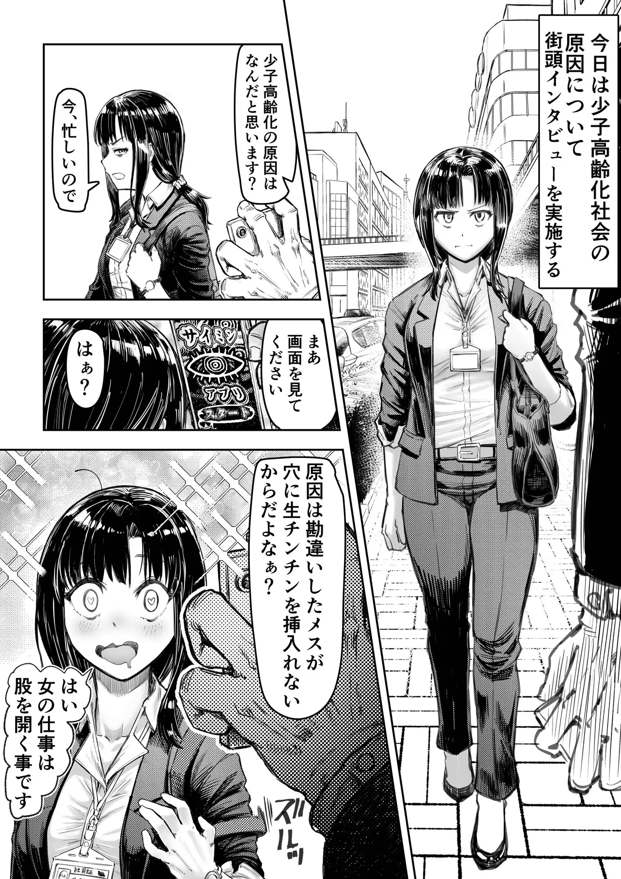 Shoushi Koureika Kaisaku Suru Saimin Oji-san ss page 3 full