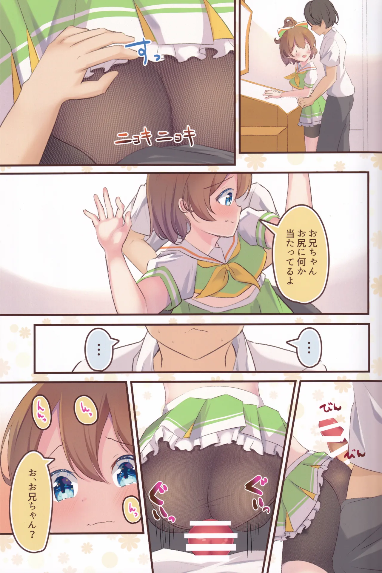 Chinatsu no DokiDoki Cosplay Satsueikai - Chinatsu's Erotic Photo session. page 6 full
