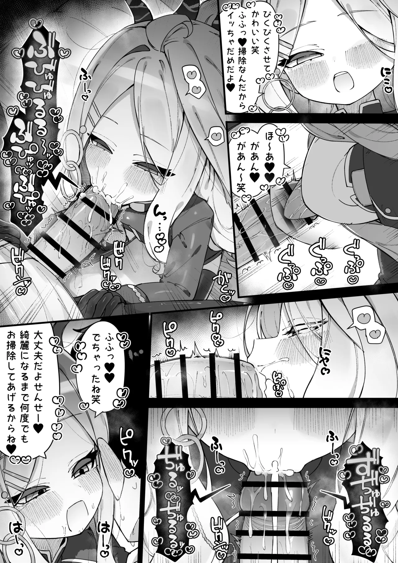 ヒナにおそうじしてもらう漫画 page 3 full
