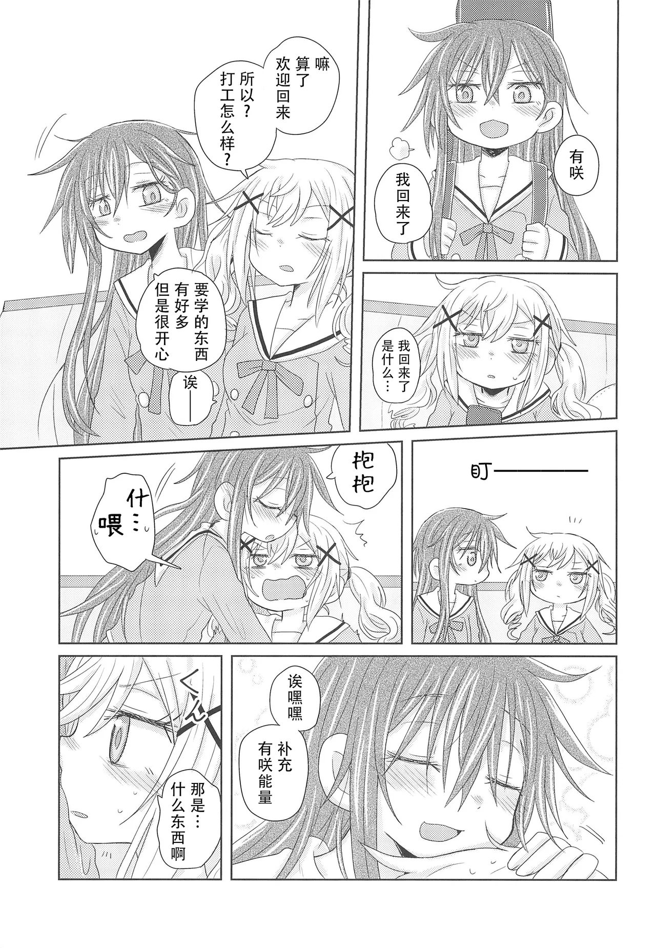 Watashi wa Kimi no Mono | 我是属于你的 page 10 full