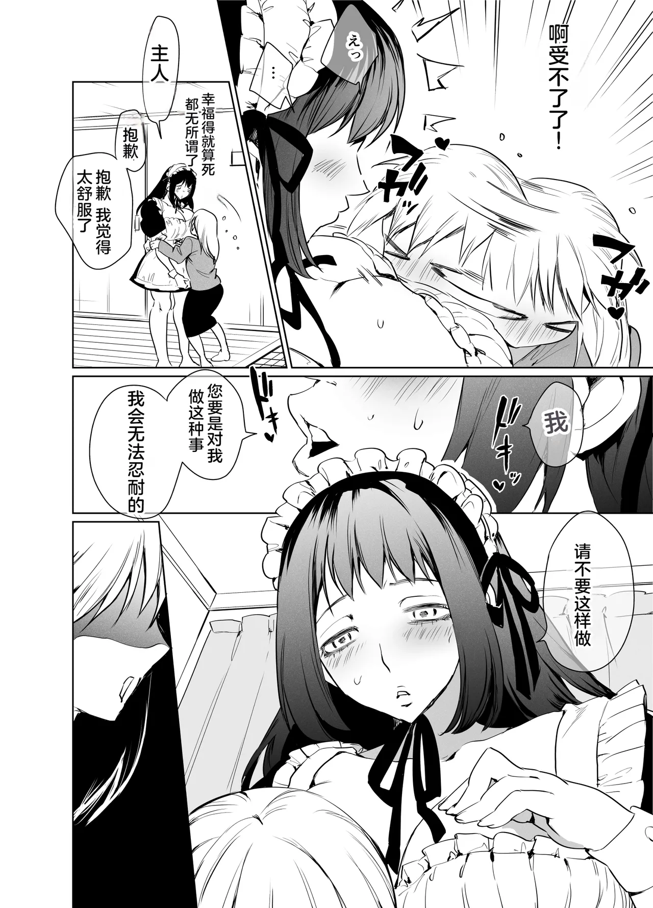 Futanari Maid no Ribon-chan page 9 full