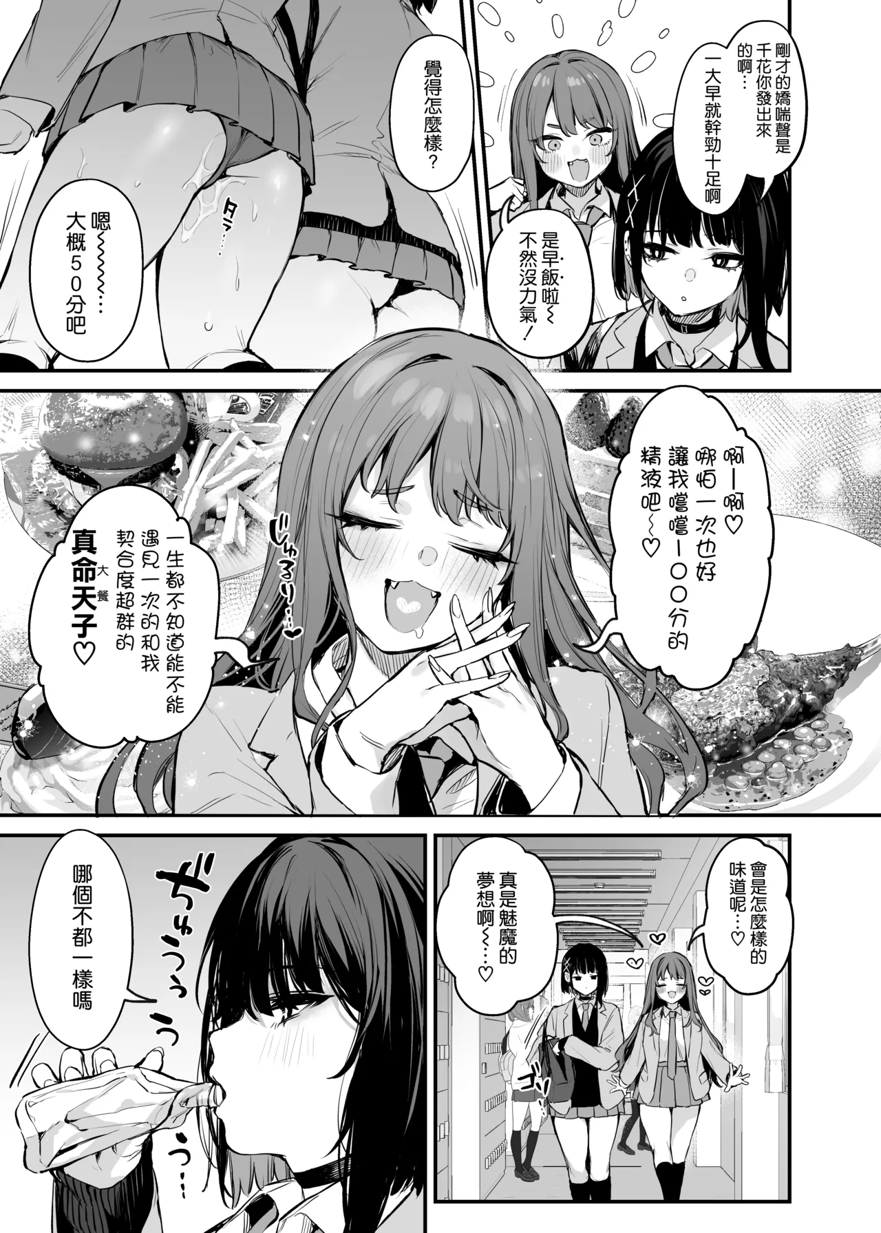 これはただの食事だからっ! + 電子版限定漫画 page 5 full