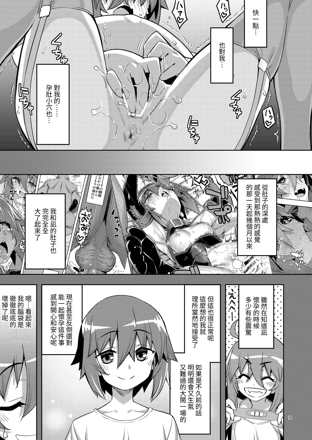 RE-EX Sachiusui Bokukko ga Shiawase? Ni Naru Made no Hanashi 4 page 9 full