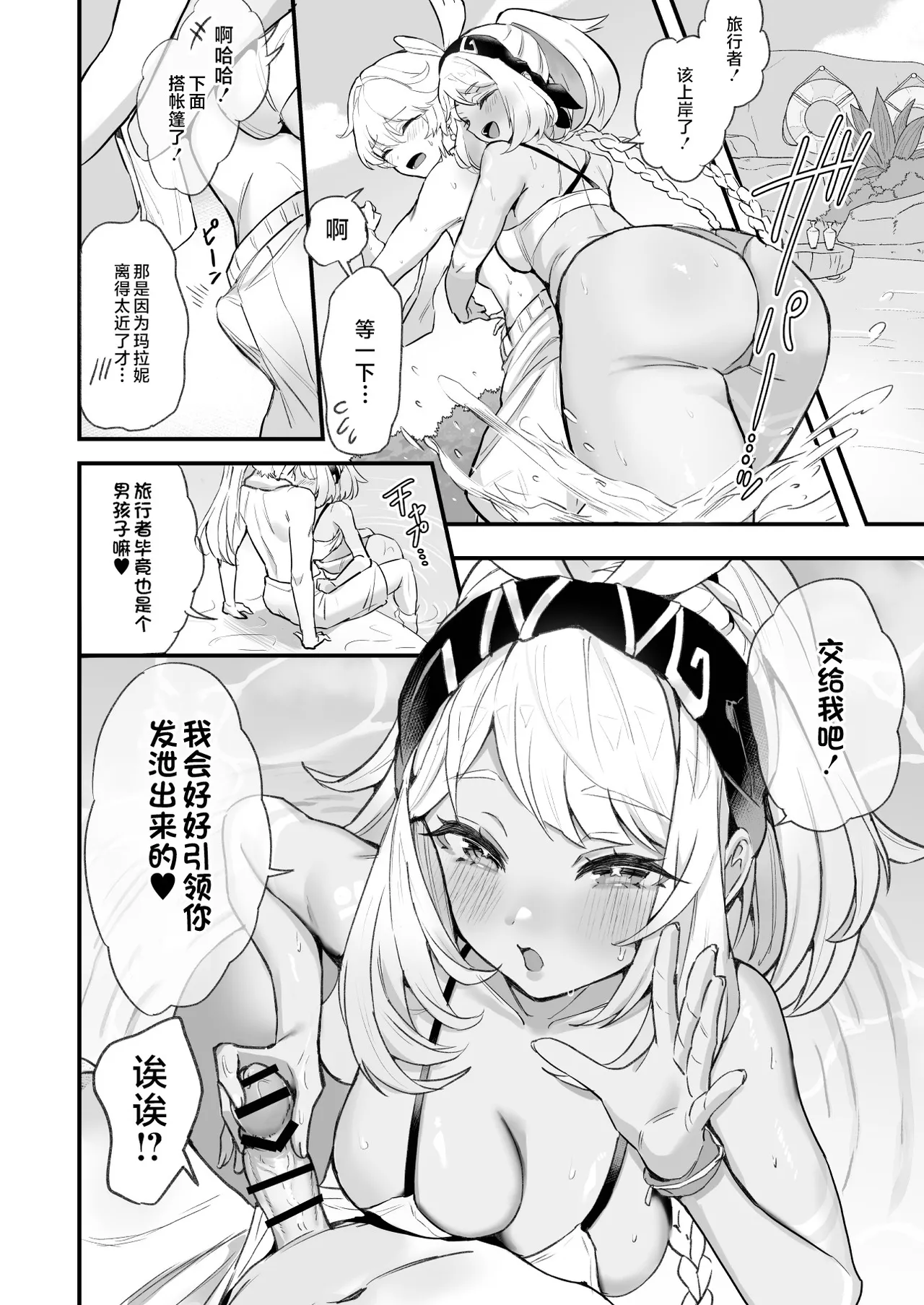 HoYoLUV page 6 full