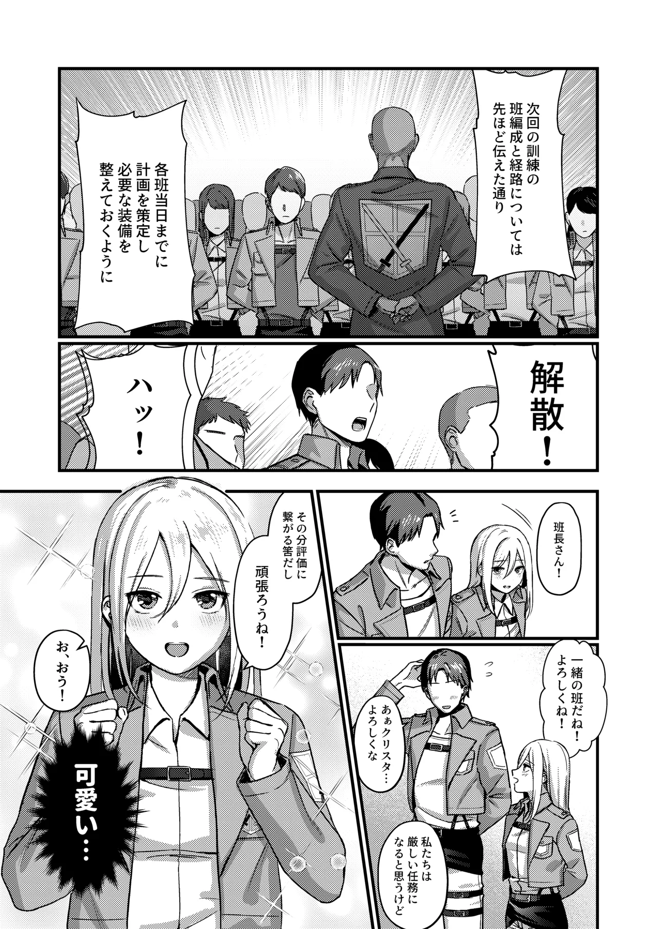 ユミル好きだ 結婚してくれ page 3 full
