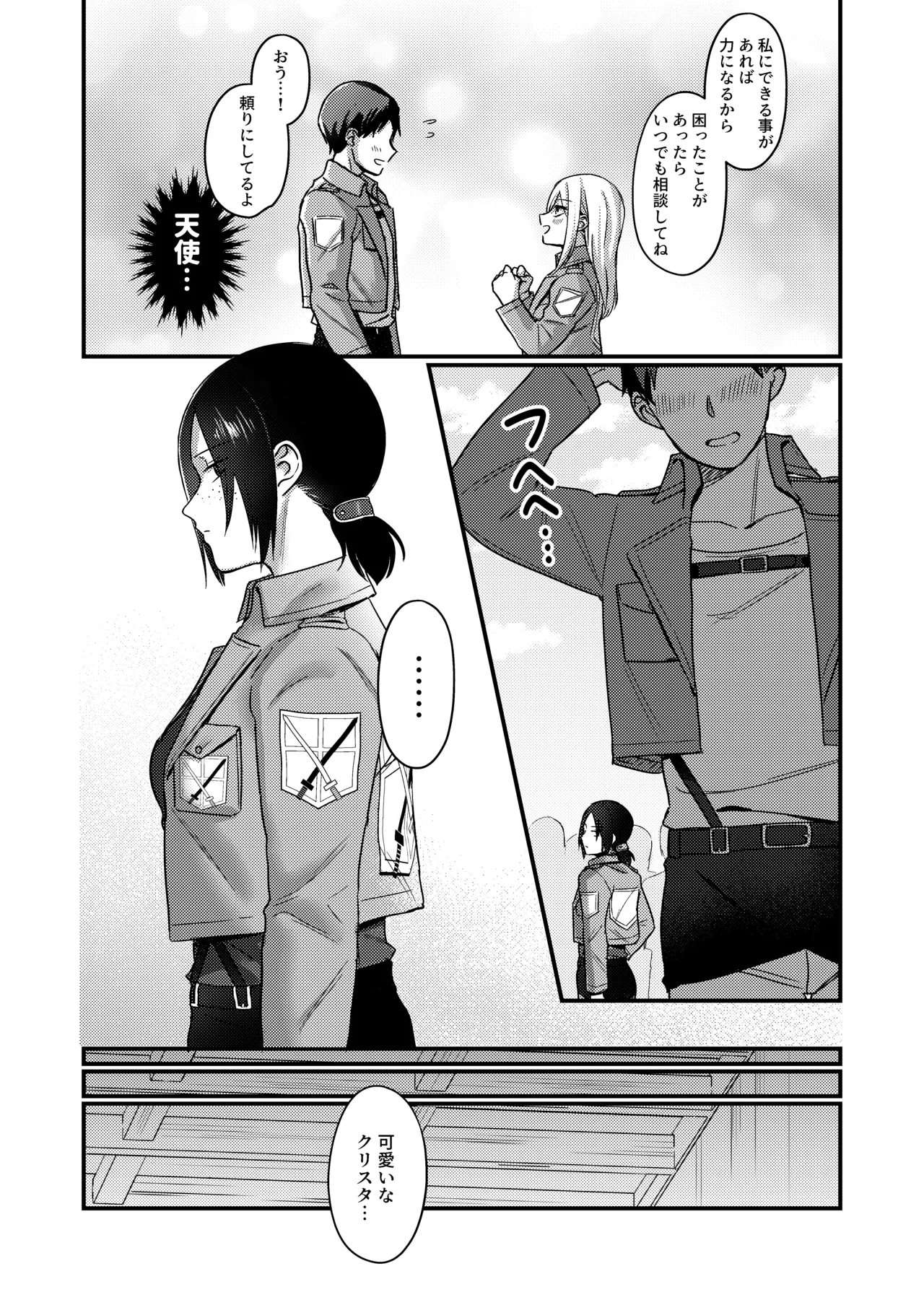 ユミル好きだ 結婚してくれ page 4 full