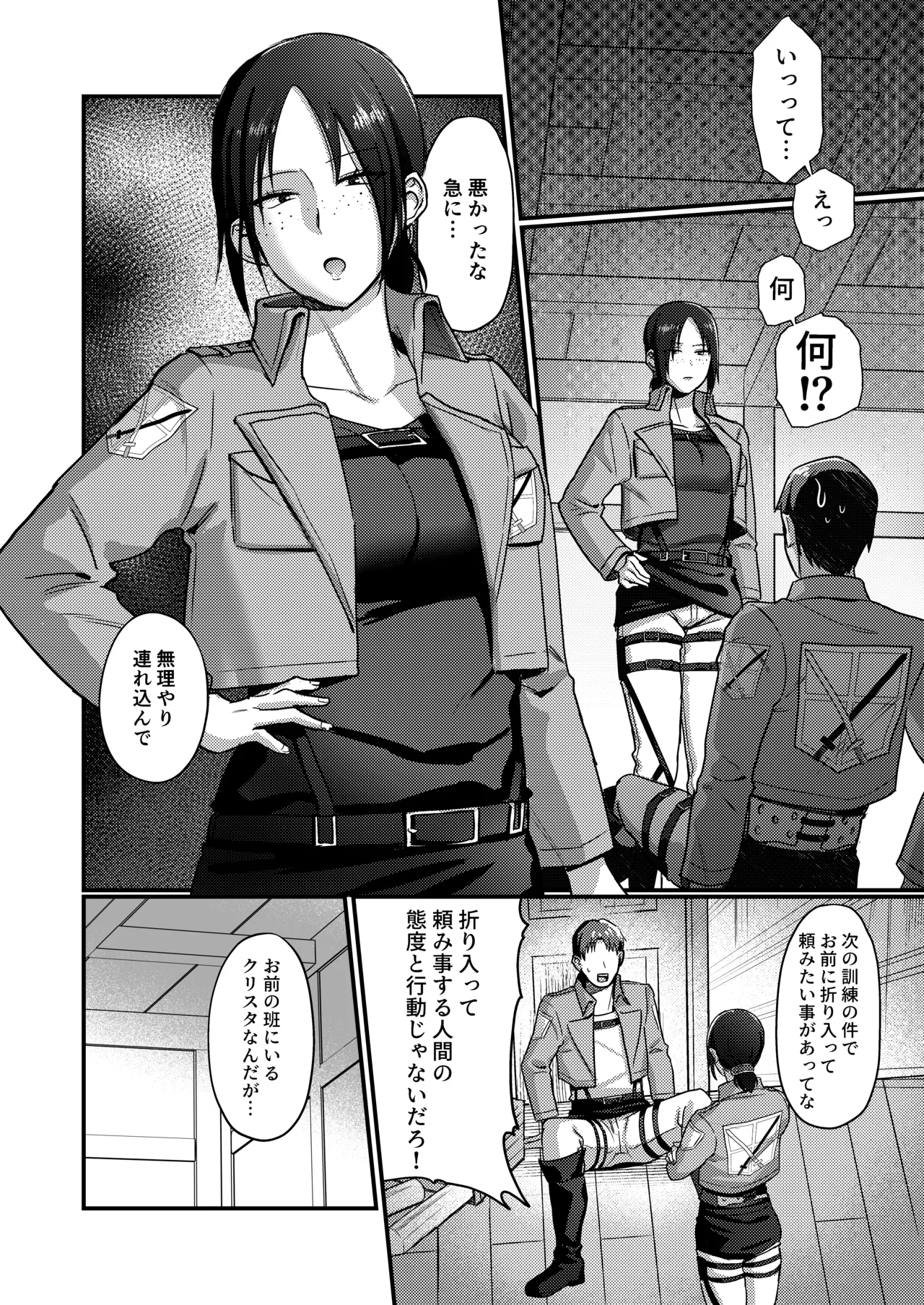 ユミル好きだ 結婚してくれ page 6 full