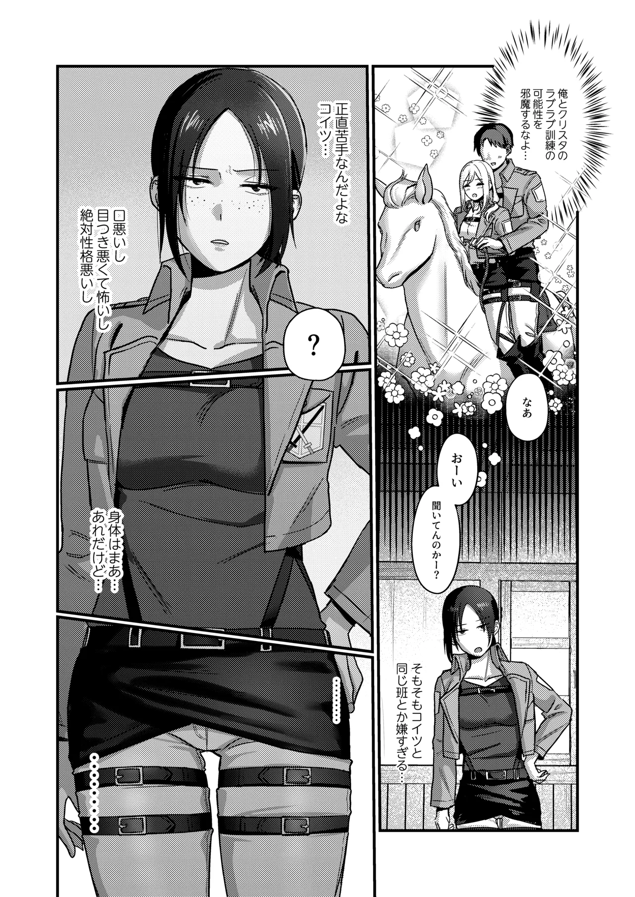 ユミル好きだ 結婚してくれ page 8 full
