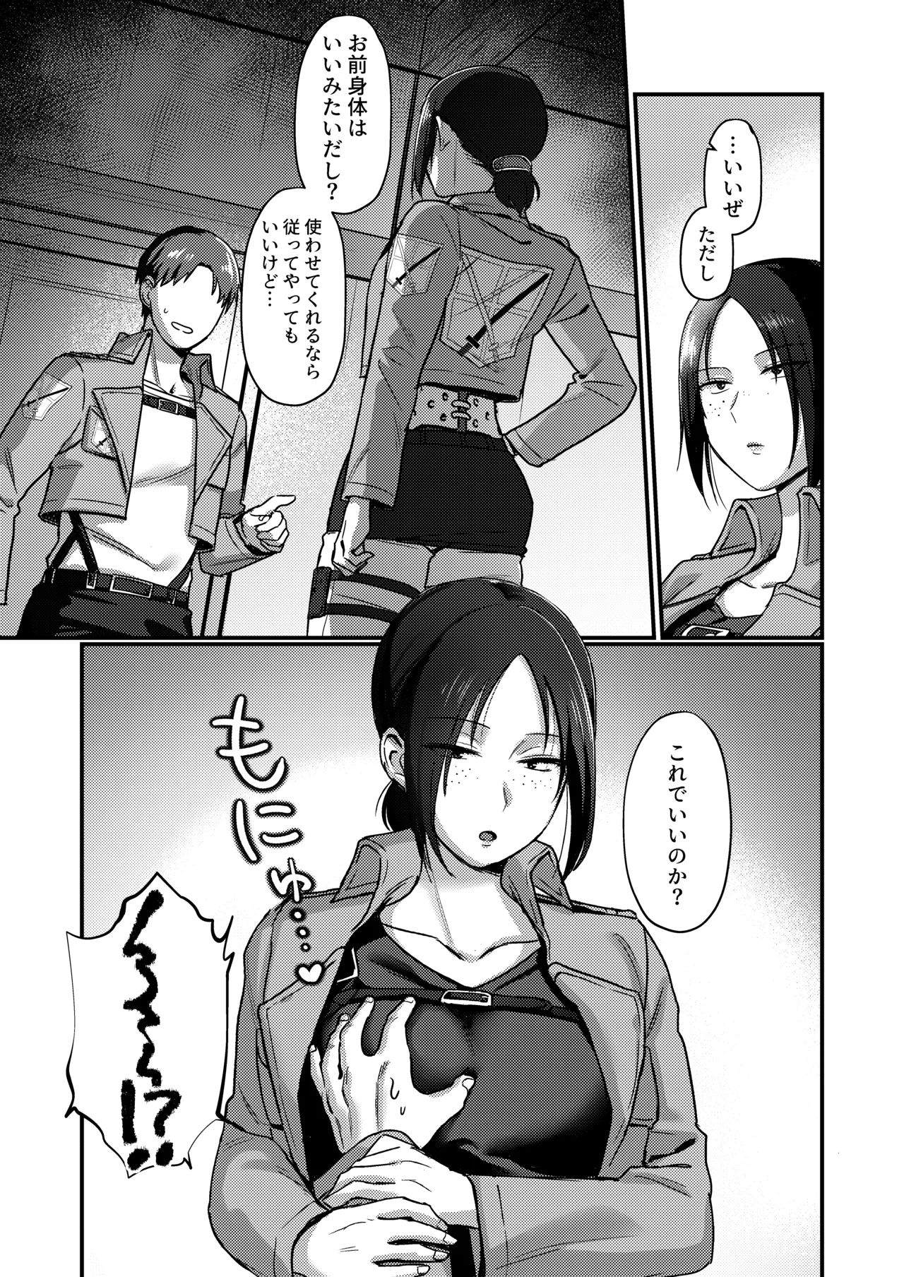 ユミル好きだ 結婚してくれ page 9 full