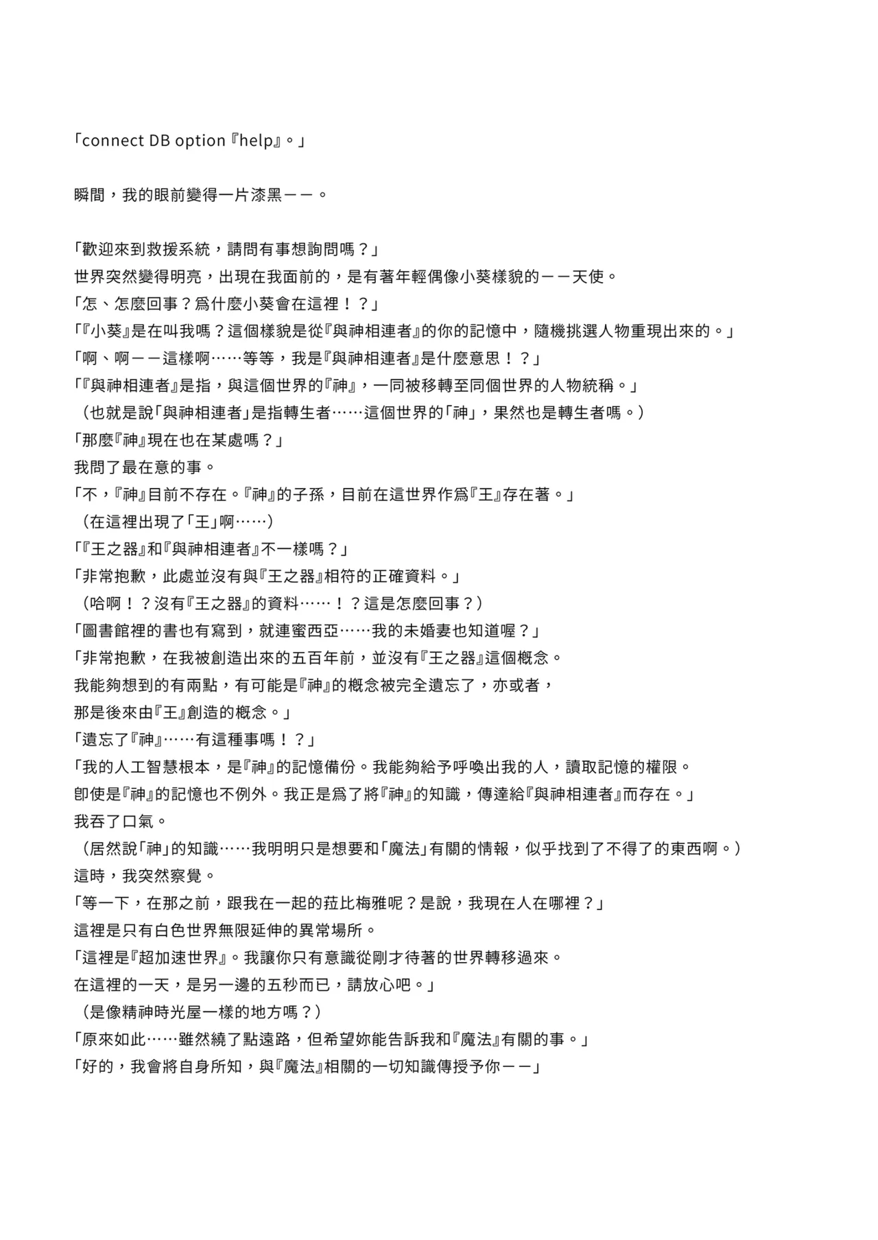 Boku no Risou no Isekai Seikatsu - My ideal different world life Soushuuhen 03 | | 我的理想異世界生活總集篇3 page 6 full