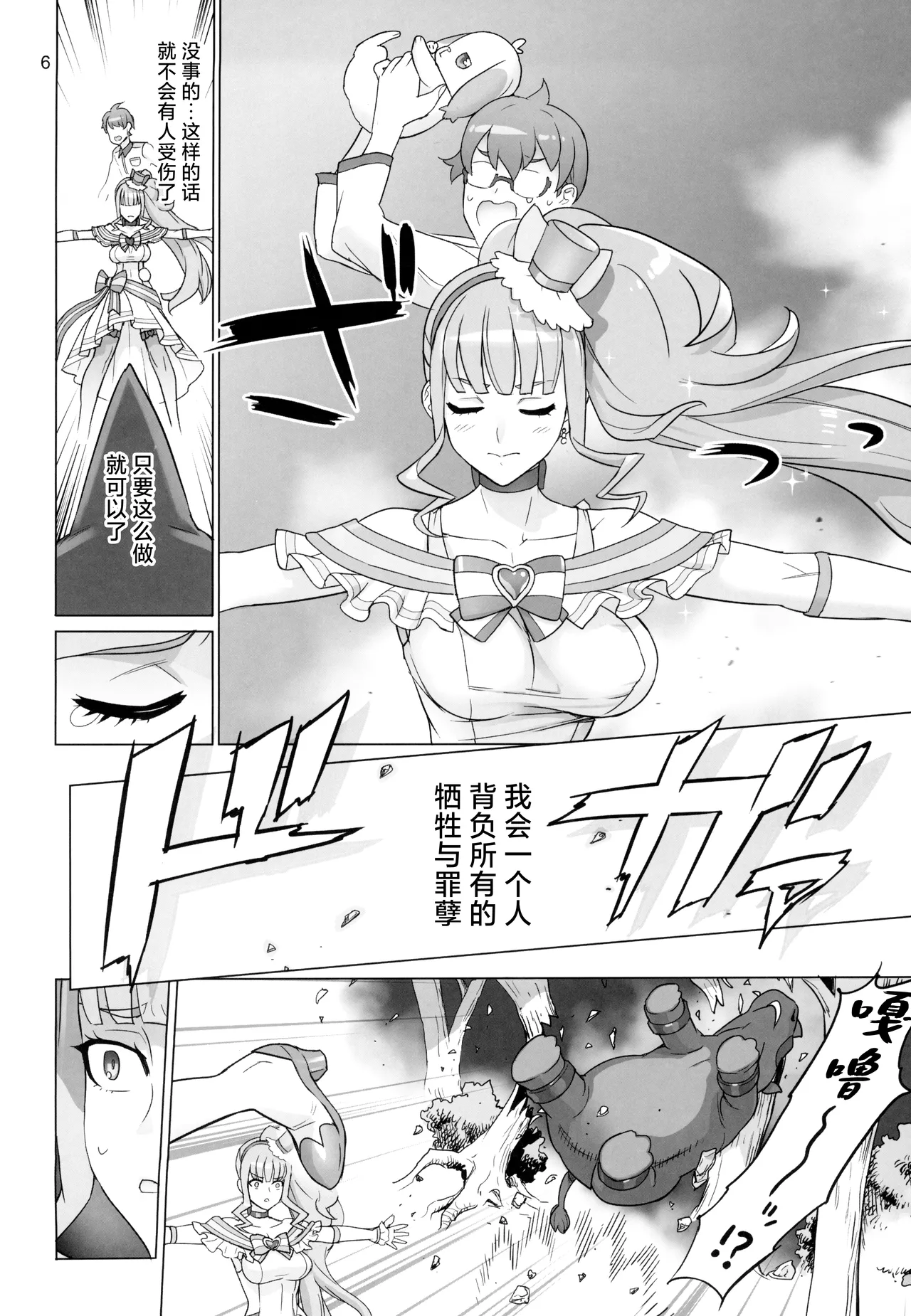 Neko Yashiki Kaihatsu page 6 full