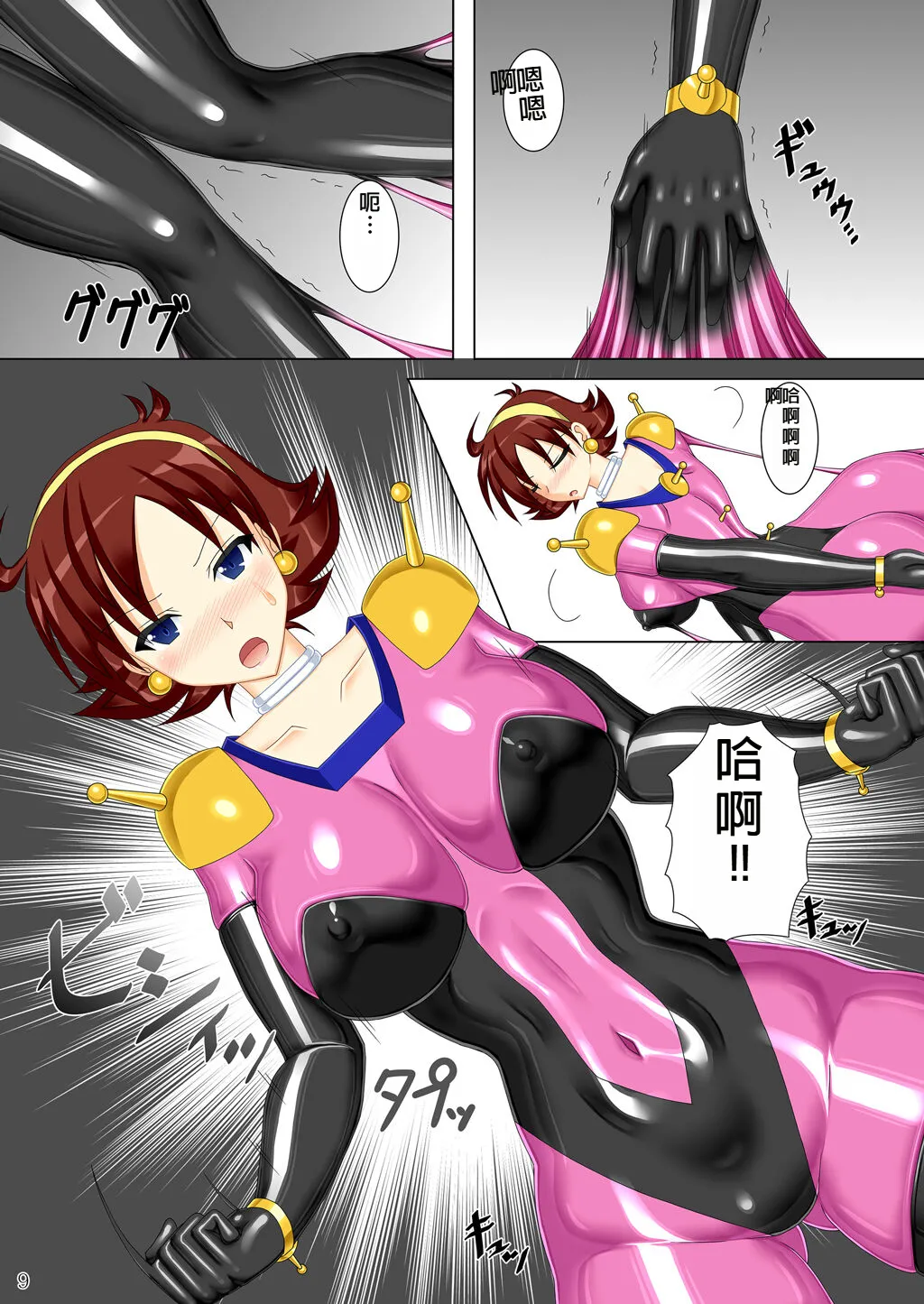 Souchaku! Fighting Suit!! page 10 full