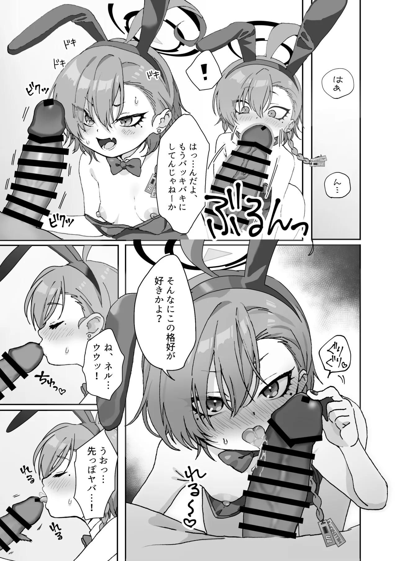 Neru No Figyua Kattara Neru Ni Barete Buchibuchi Oshioki Bunny Ecchi Shichau Hon page 7 full